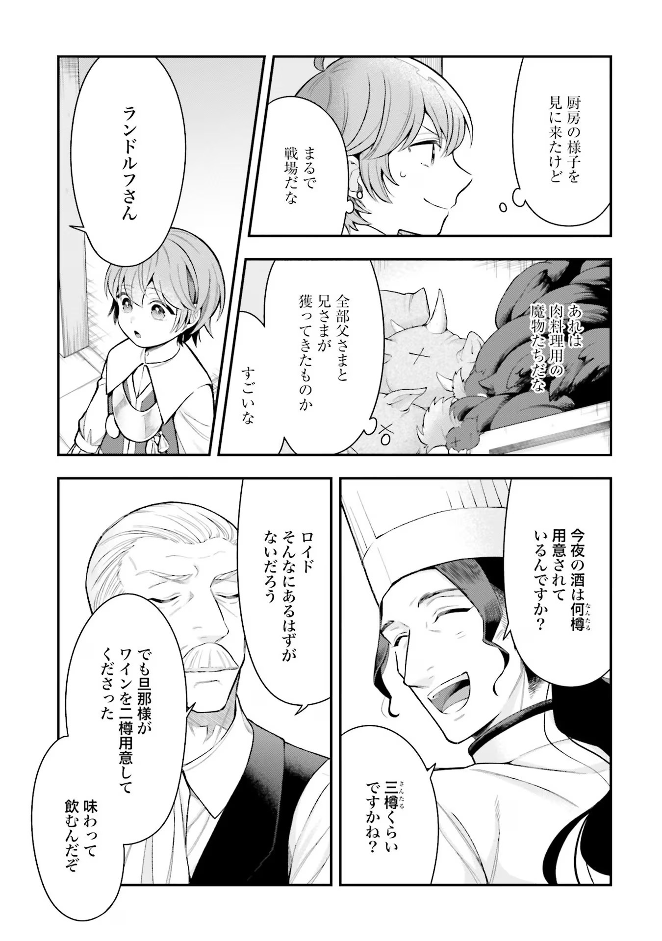 Isekai Ryouchi Kaikaku ~Do Mahou de Hajimeru Koukyou Jigyou~ - Chapter 19 - Page 3