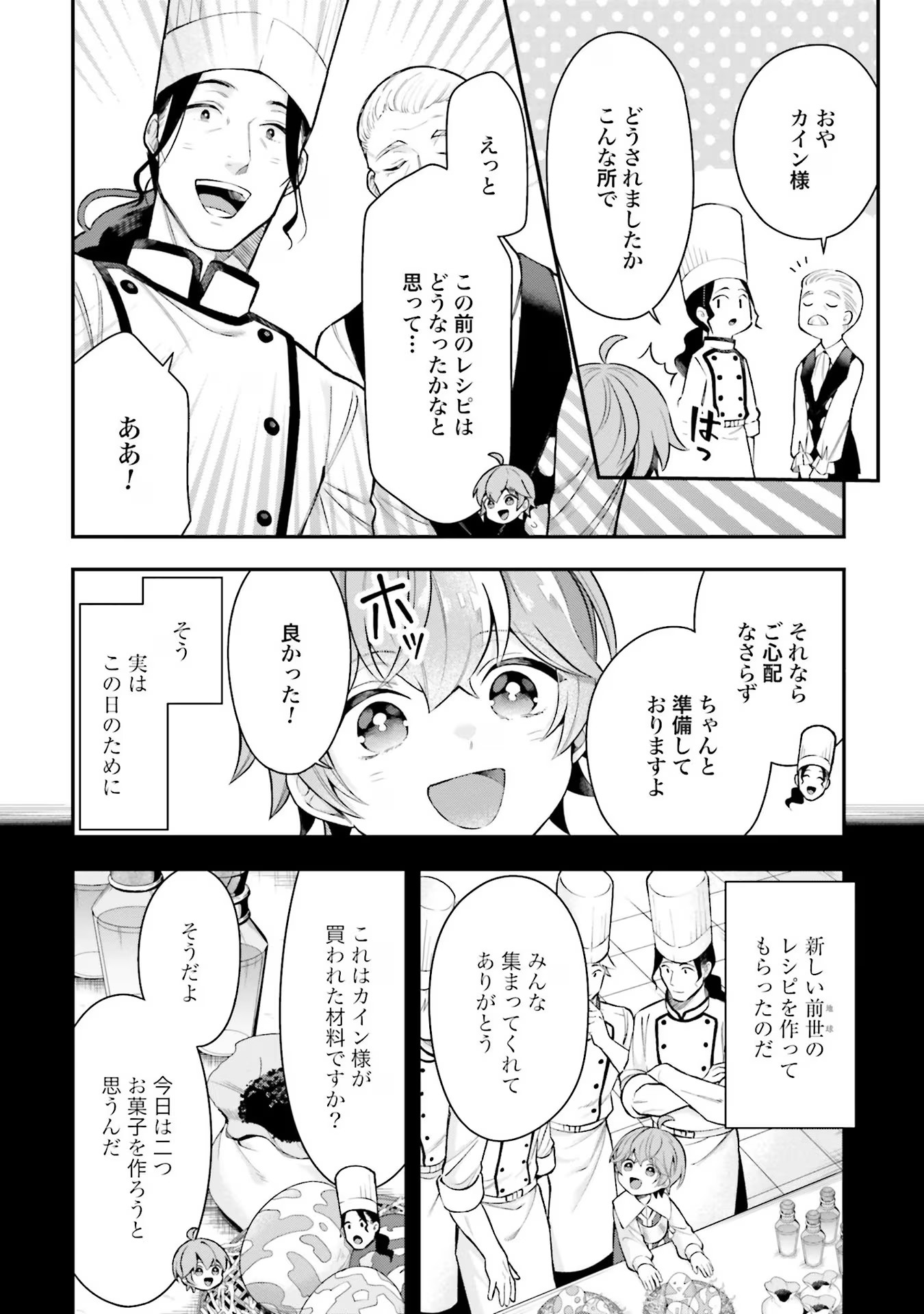 Isekai Ryouchi Kaikaku ~Do Mahou de Hajimeru Koukyou Jigyou~ - Chapter 19 - Page 4