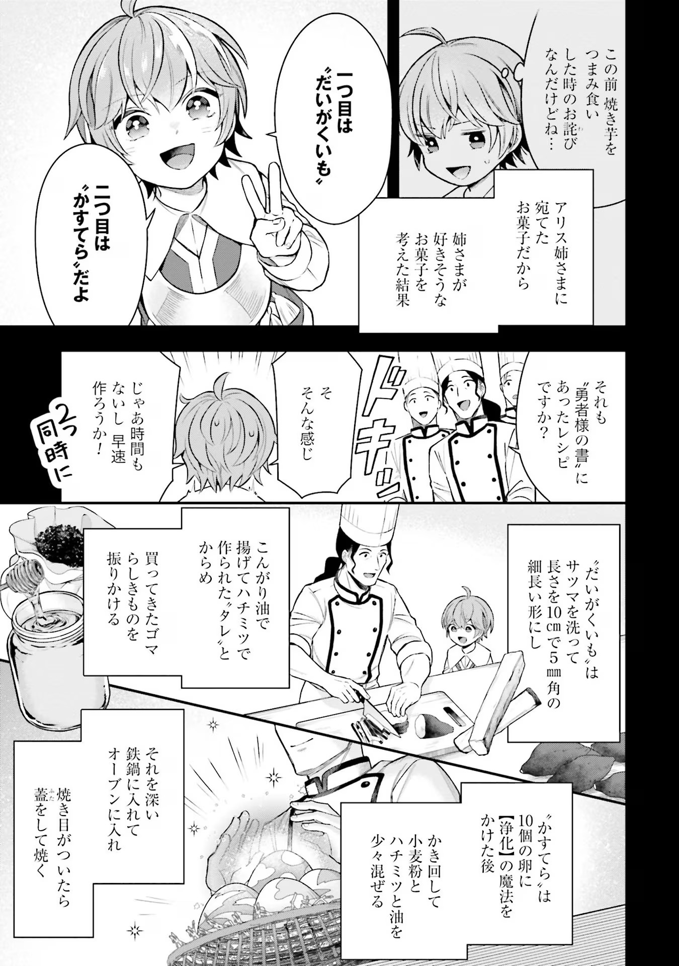 Isekai Ryouchi Kaikaku ~Do Mahou de Hajimeru Koukyou Jigyou~ - Chapter 19 - Page 5