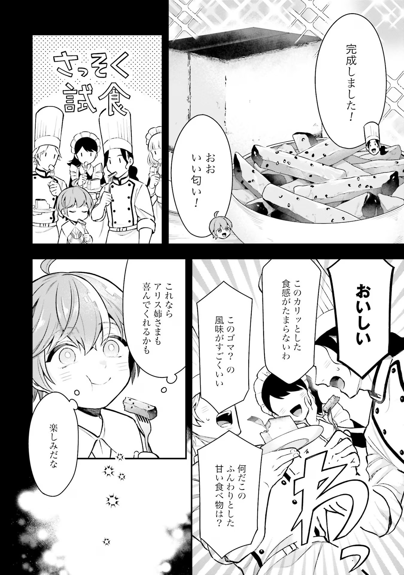 Isekai Ryouchi Kaikaku ~Do Mahou de Hajimeru Koukyou Jigyou~ - Chapter 19 - Page 6