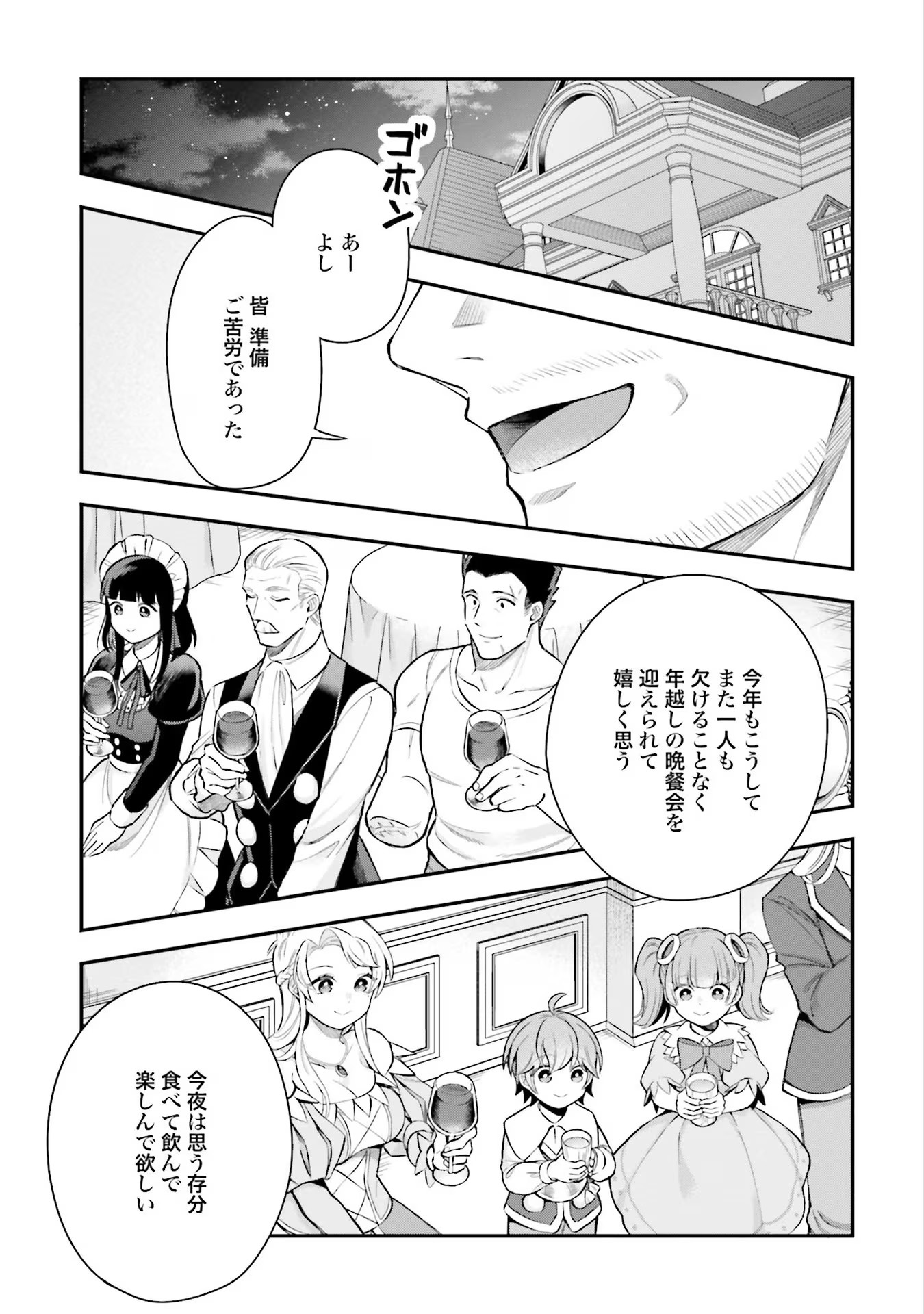 Isekai Ryouchi Kaikaku ~Do Mahou de Hajimeru Koukyou Jigyou~ - Chapter 19 - Page 7