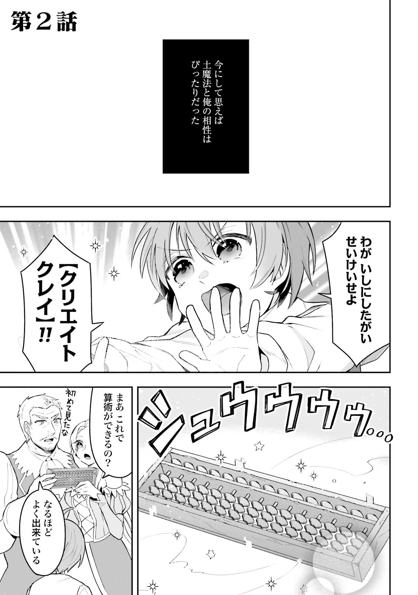 Isekai Ryouchi Kaikaku ~Do Mahou de Hajimeru Koukyou Jigyou~ - Chapter 2 - Page 1