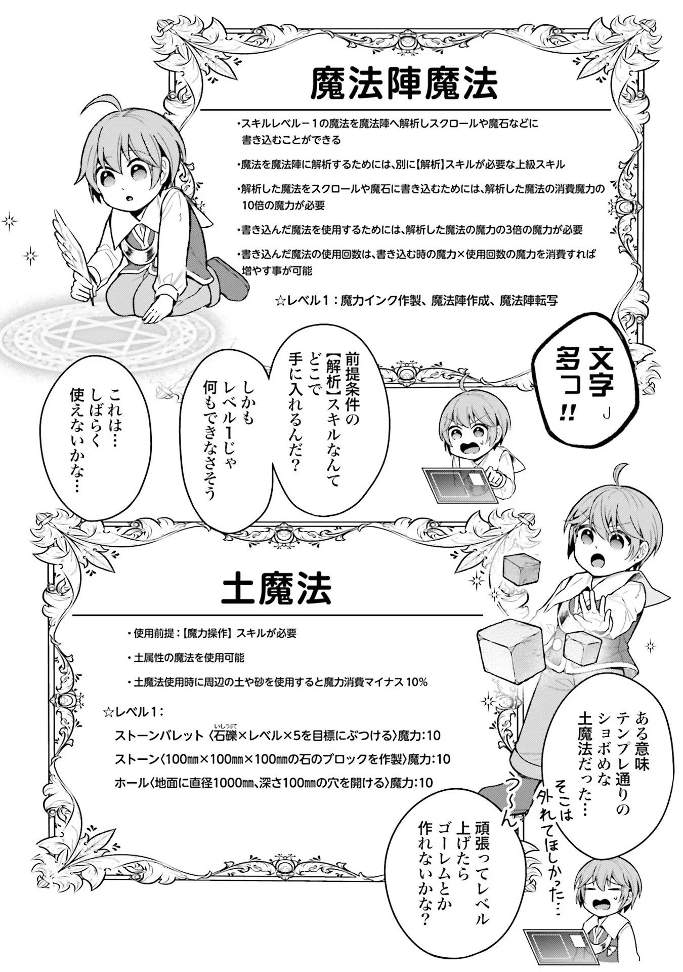 Isekai Ryouchi Kaikaku ~Do Mahou de Hajimeru Koukyou Jigyou~ - Chapter 2 - Page 10