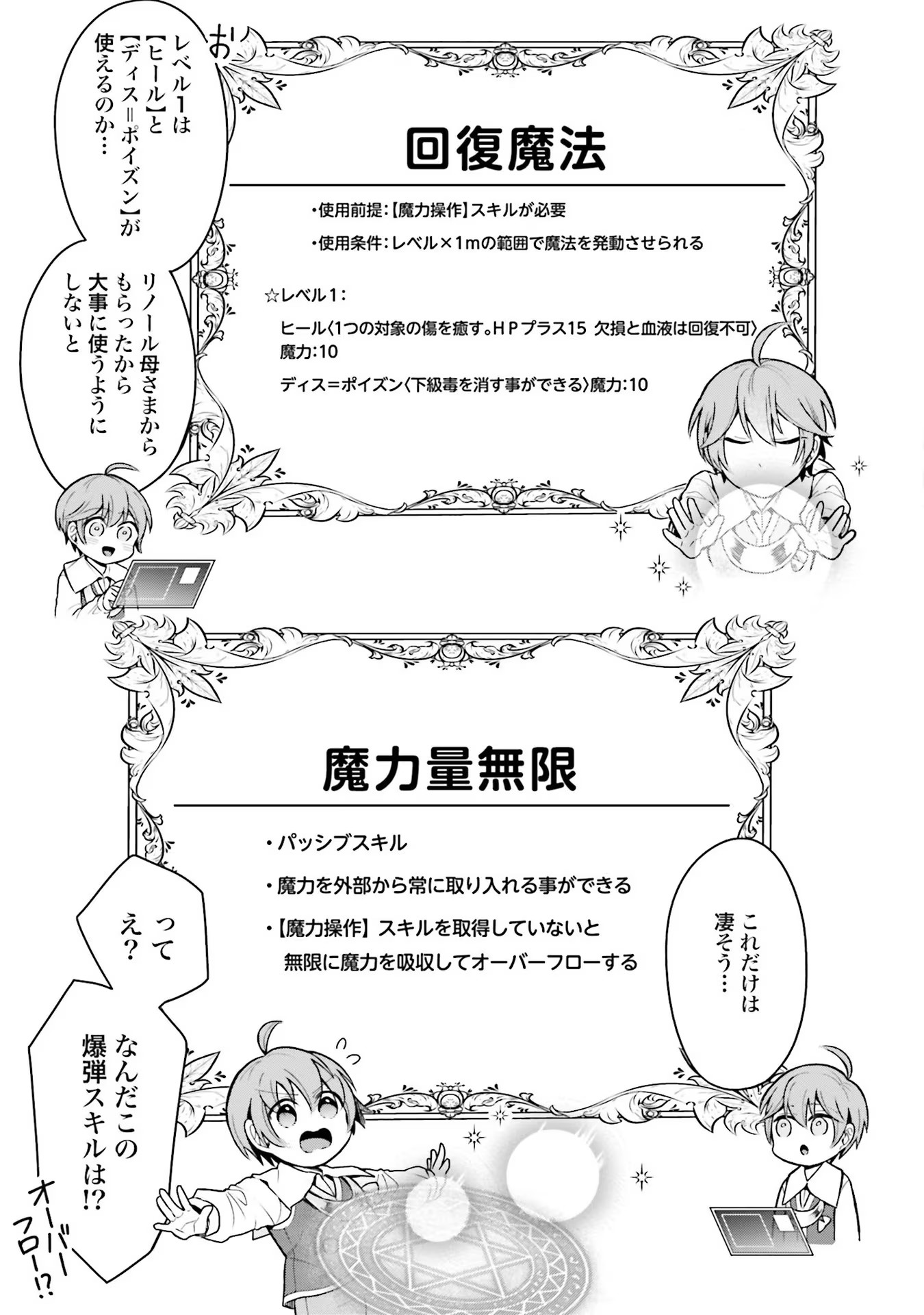 Isekai Ryouchi Kaikaku ~Do Mahou de Hajimeru Koukyou Jigyou~ - Chapter 2 - Page 11