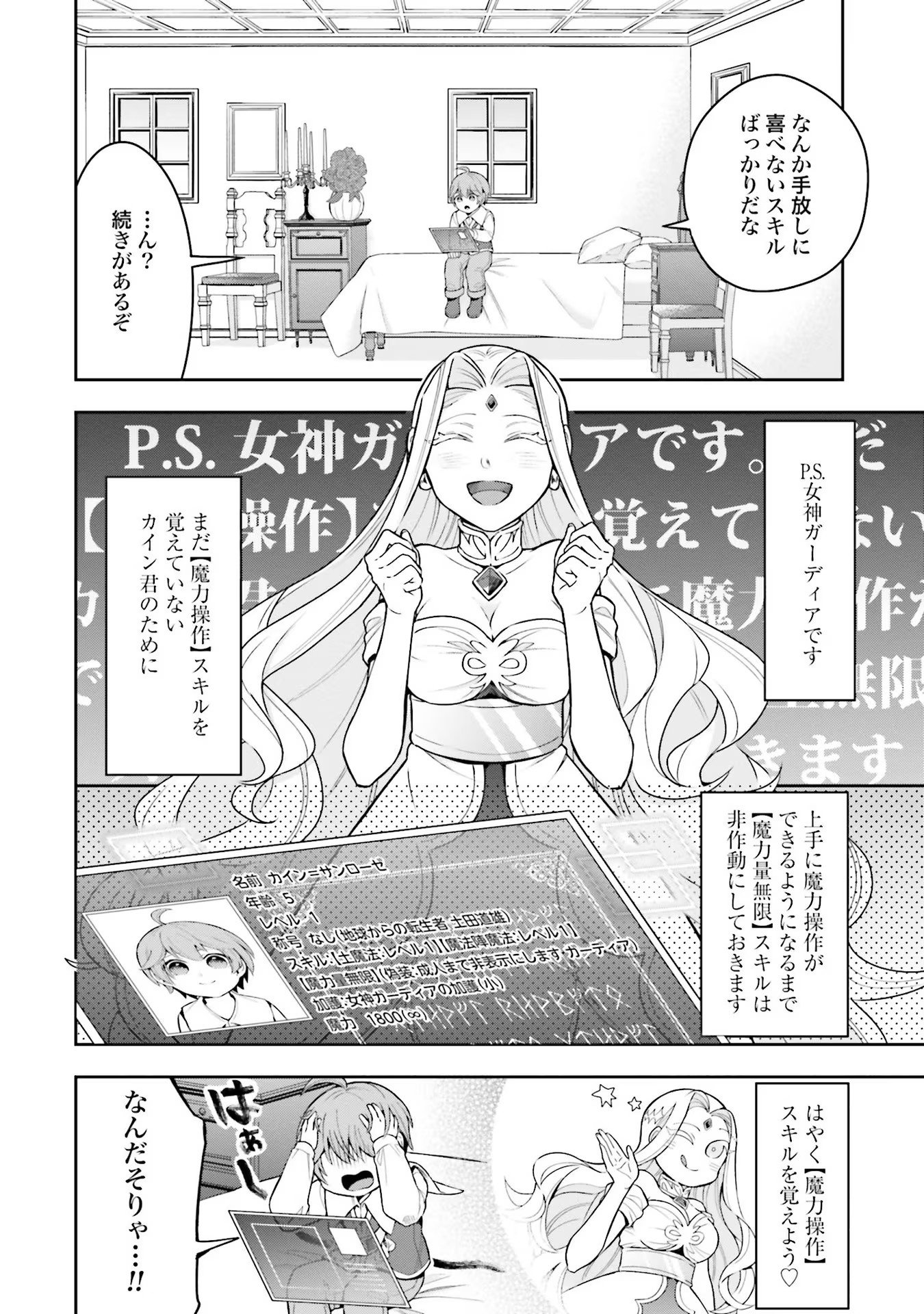 Isekai Ryouchi Kaikaku ~Do Mahou de Hajimeru Koukyou Jigyou~ - Chapter 2 - Page 12