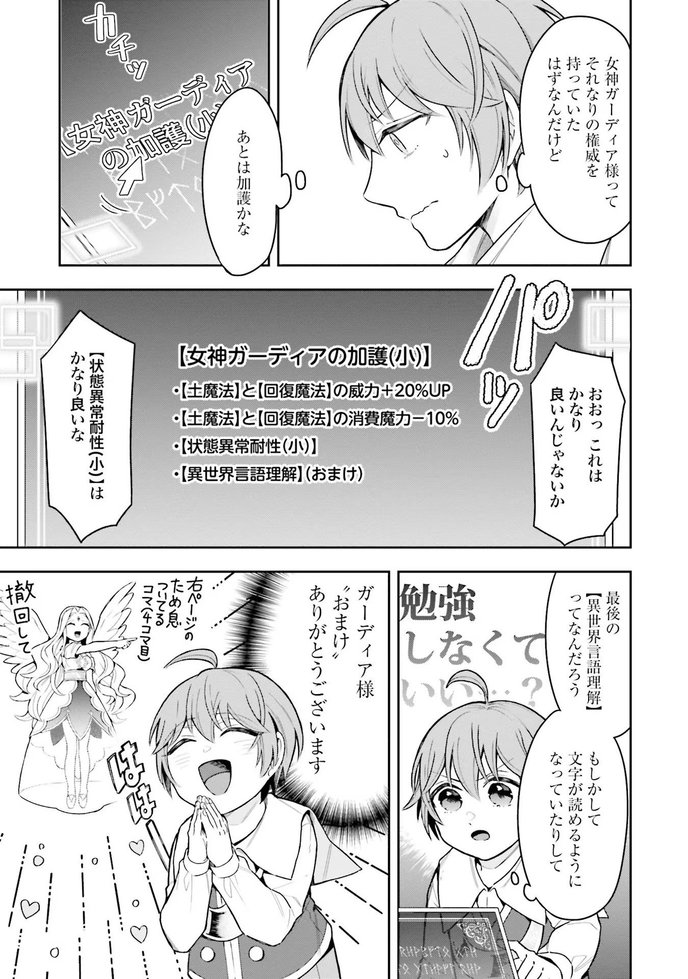 Isekai Ryouchi Kaikaku ~Do Mahou de Hajimeru Koukyou Jigyou~ - Chapter 2 - Page 13