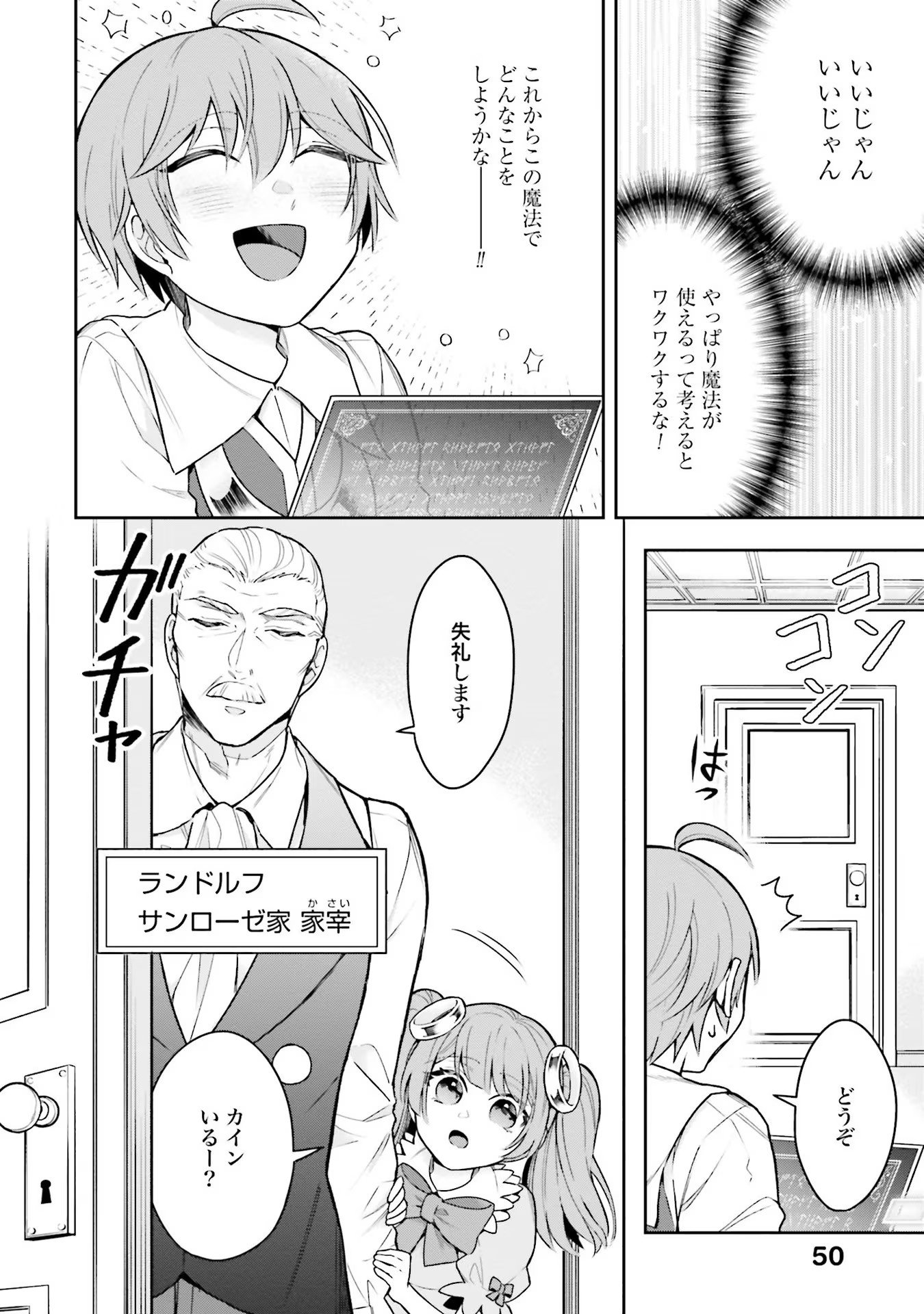 Isekai Ryouchi Kaikaku ~Do Mahou de Hajimeru Koukyou Jigyou~ - Chapter 2 - Page 14