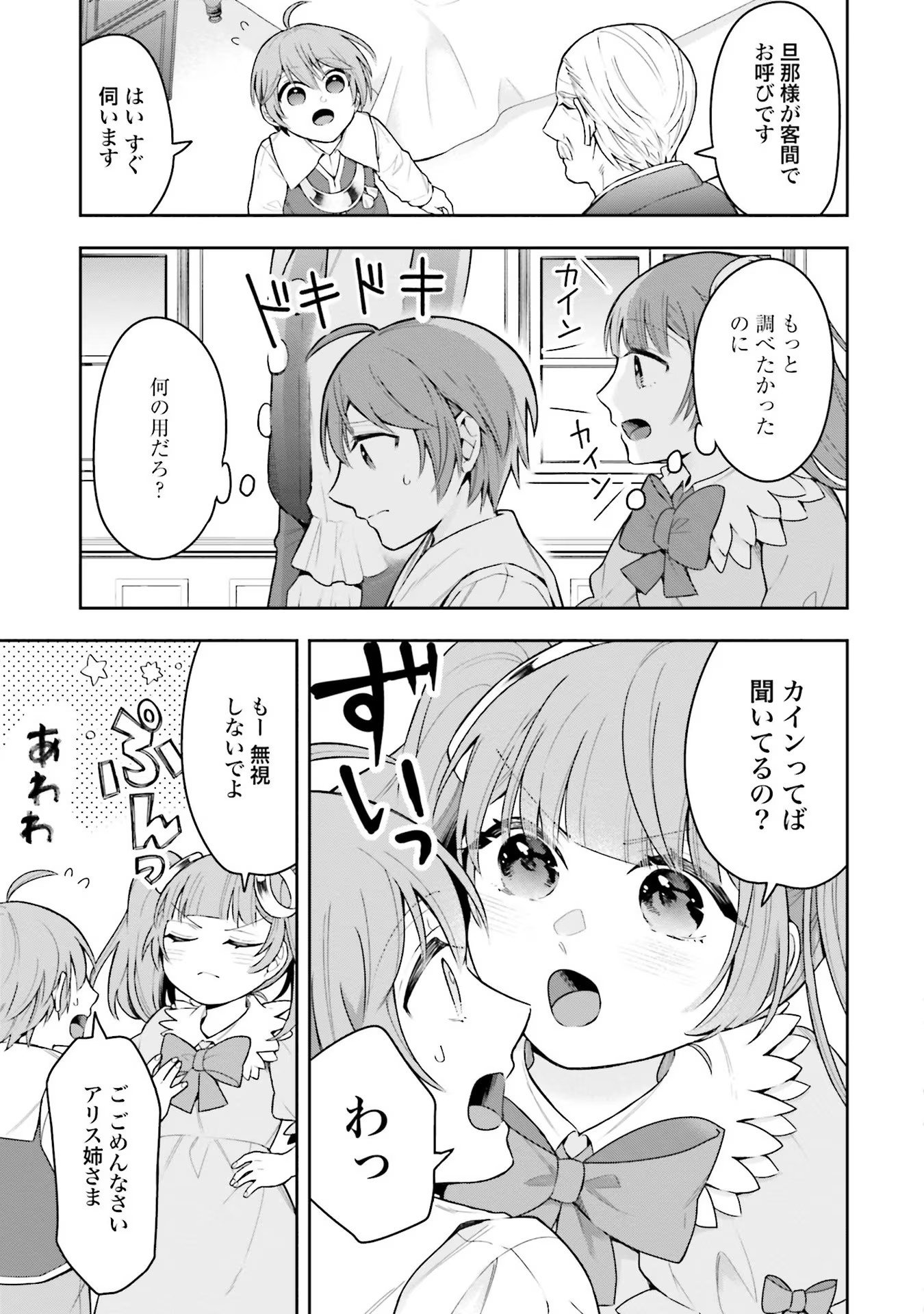 Isekai Ryouchi Kaikaku ~Do Mahou de Hajimeru Koukyou Jigyou~ - Chapter 2 - Page 15