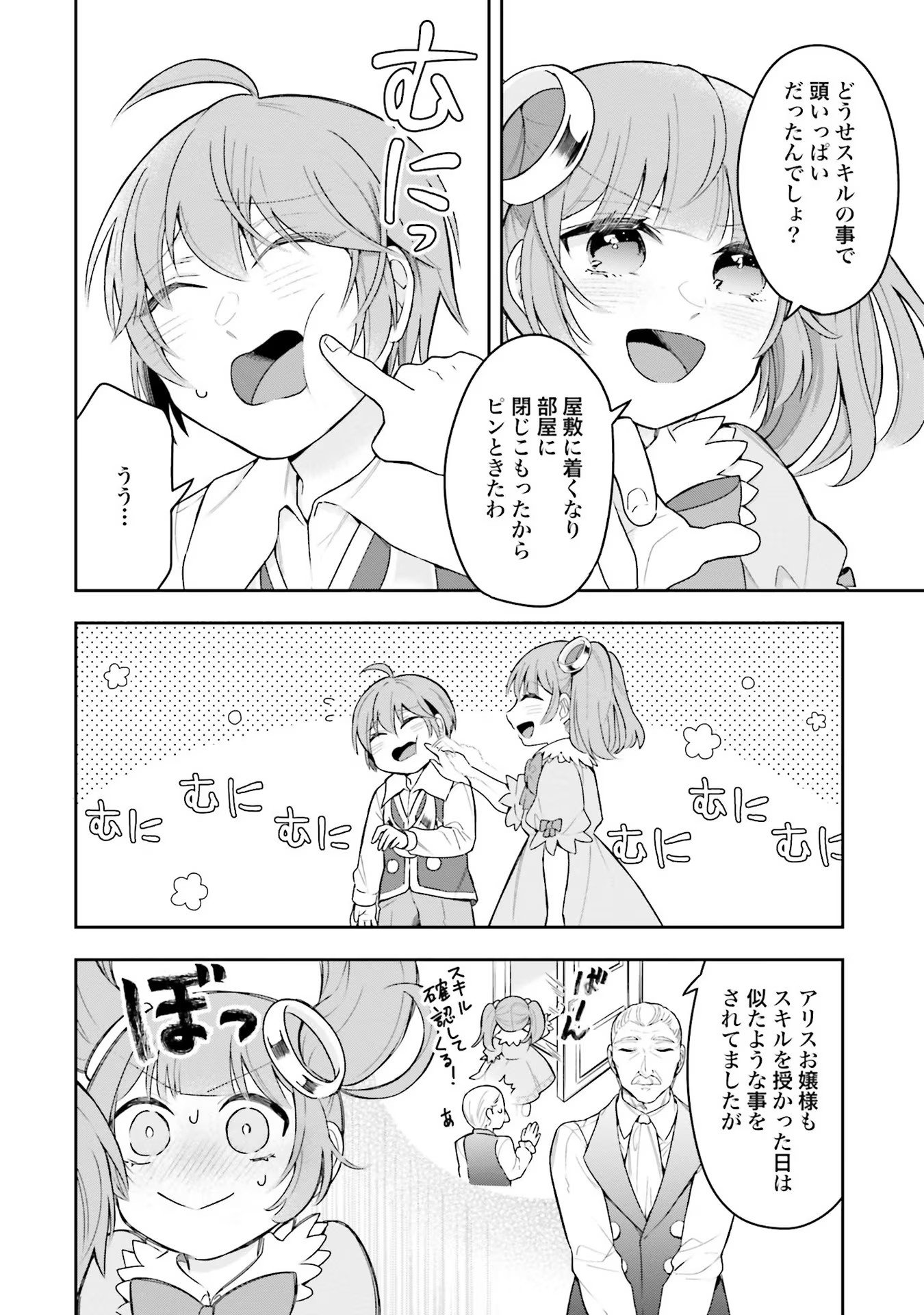 Isekai Ryouchi Kaikaku ~Do Mahou de Hajimeru Koukyou Jigyou~ - Chapter 2 - Page 16