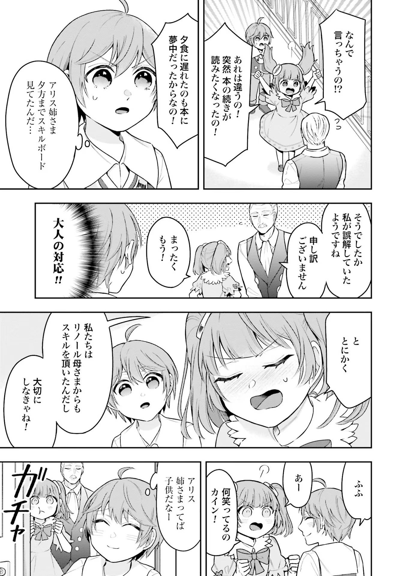 Isekai Ryouchi Kaikaku ~Do Mahou de Hajimeru Koukyou Jigyou~ - Chapter 2 - Page 17