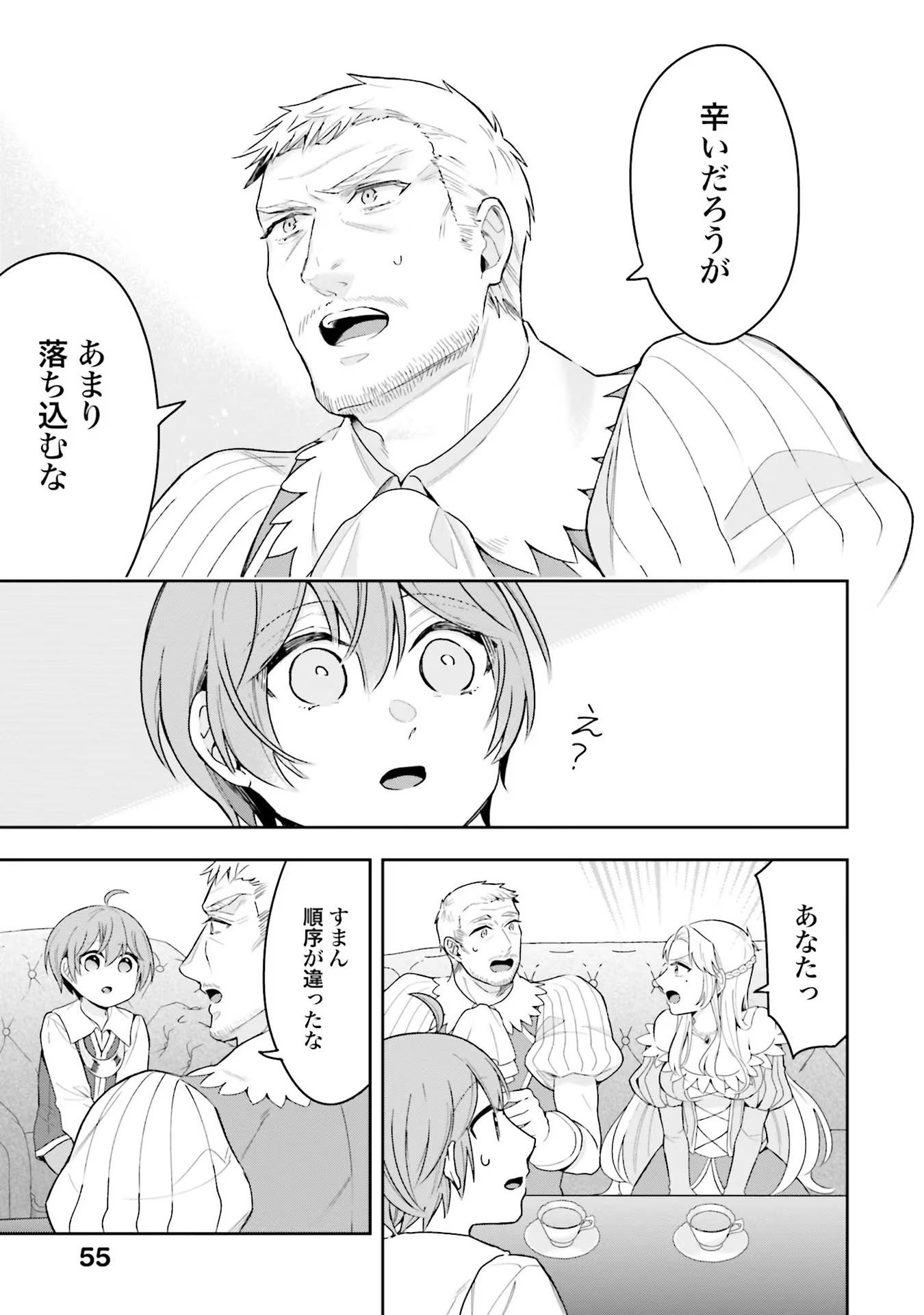 Isekai Ryouchi Kaikaku ~Do Mahou de Hajimeru Koukyou Jigyou~ - Chapter 2 - Page 19