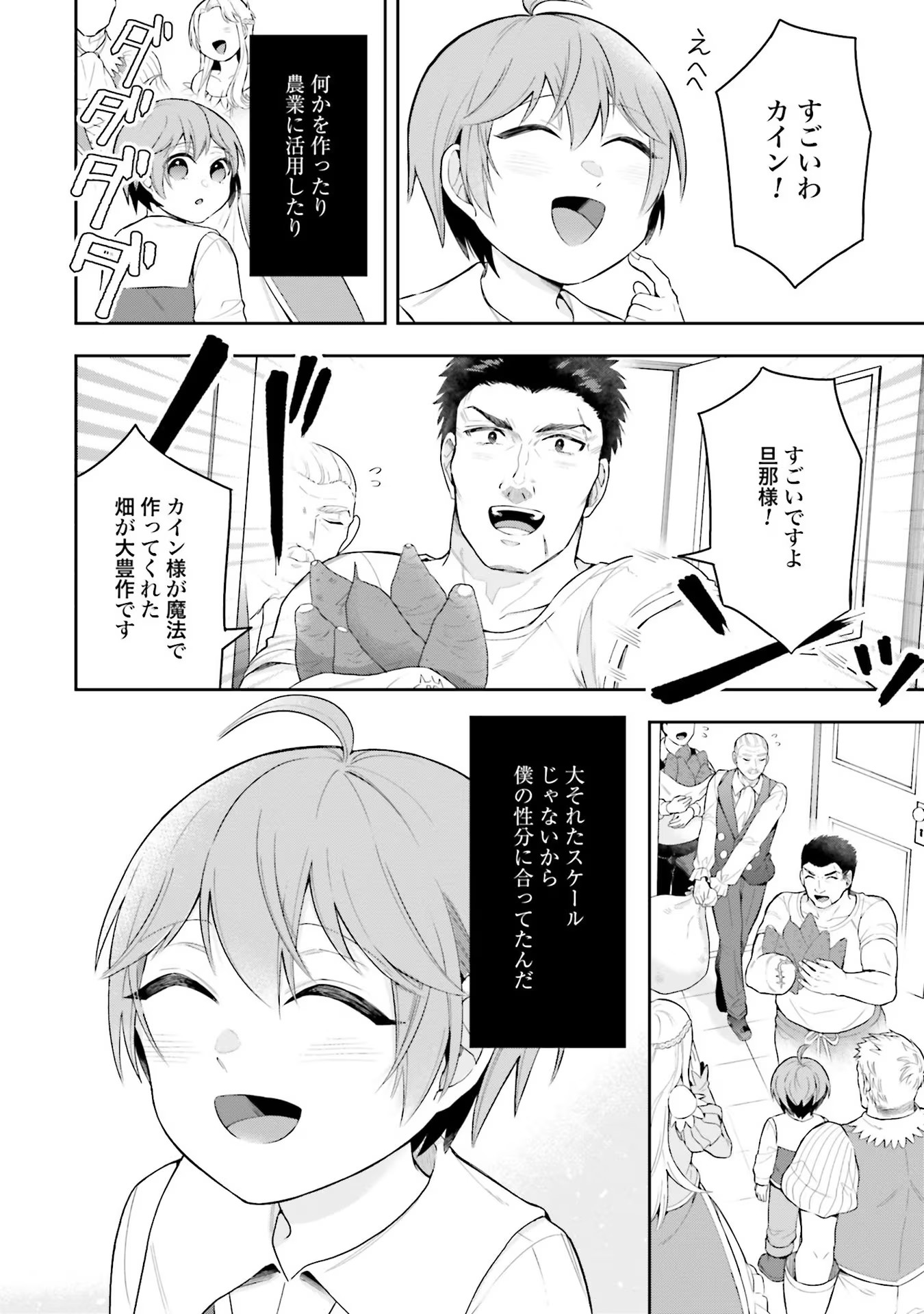 Isekai Ryouchi Kaikaku ~Do Mahou de Hajimeru Koukyou Jigyou~ - Chapter 2 - Page 2