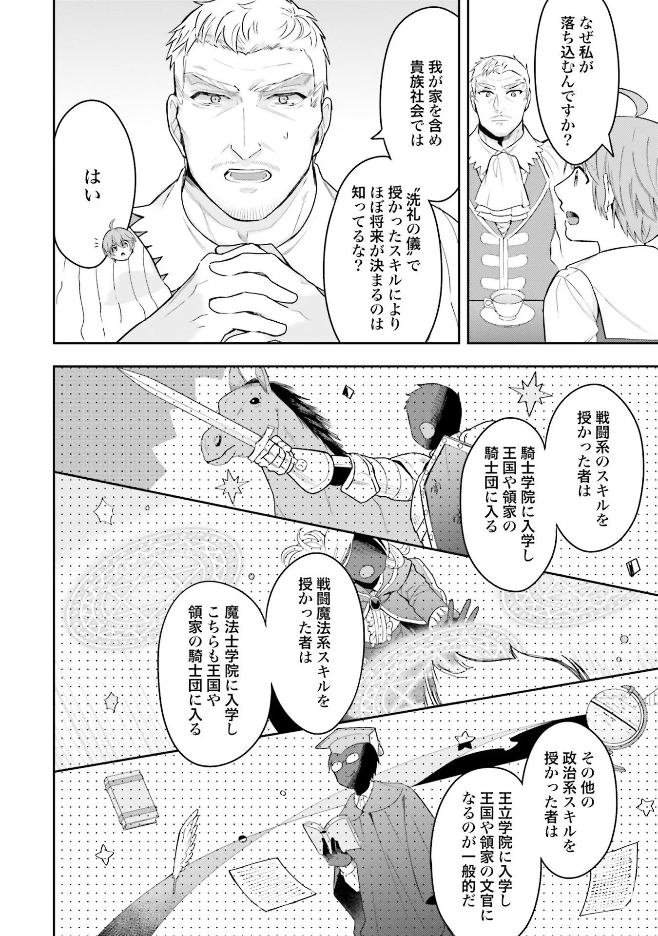 Isekai Ryouchi Kaikaku ~Do Mahou de Hajimeru Koukyou Jigyou~ - Chapter 2 - Page 20