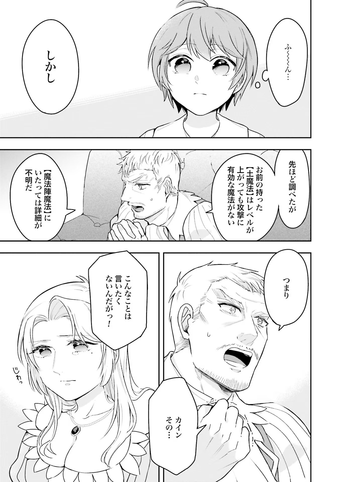 Isekai Ryouchi Kaikaku ~Do Mahou de Hajimeru Koukyou Jigyou~ - Chapter 2 - Page 21