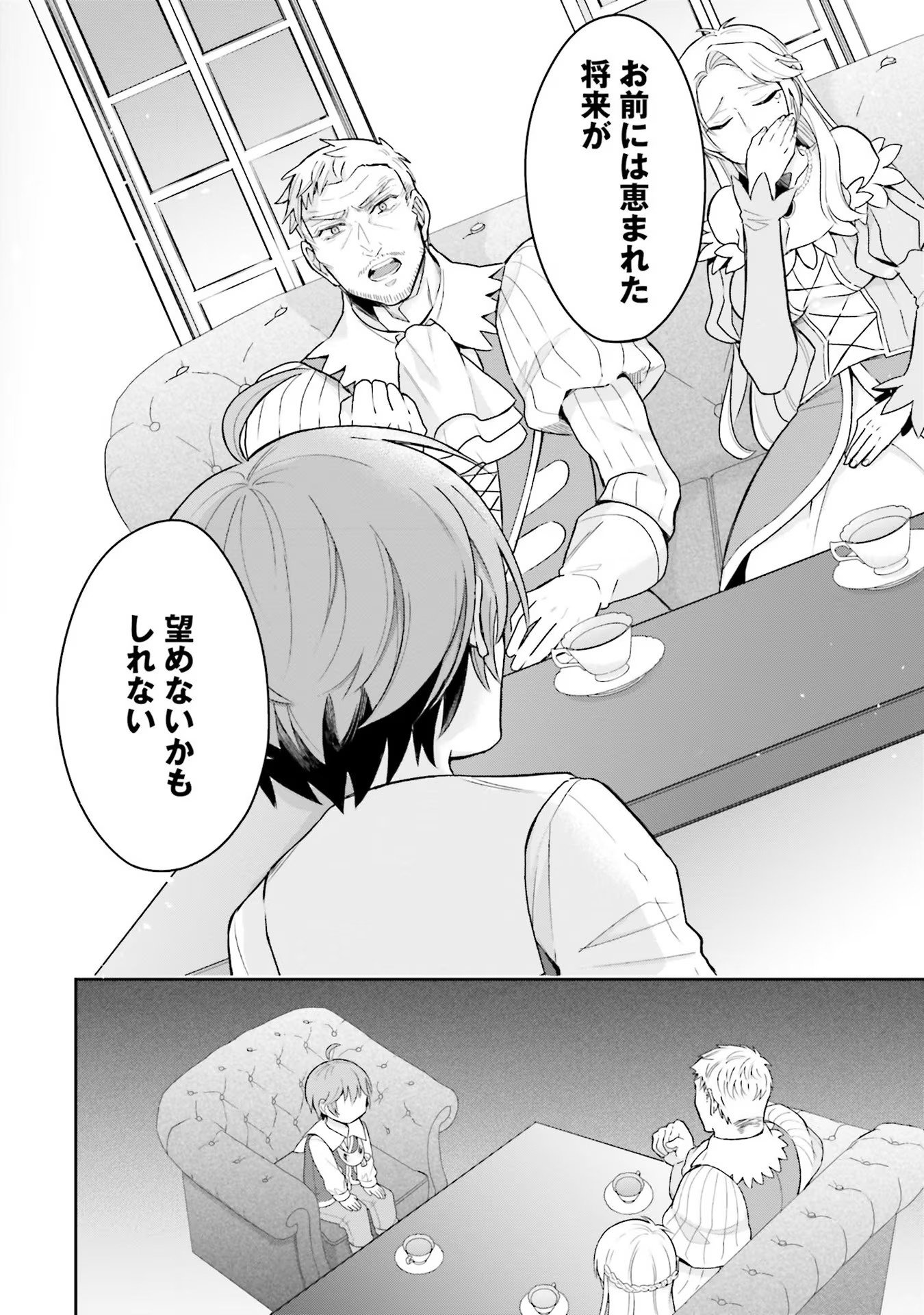 Isekai Ryouchi Kaikaku ~Do Mahou de Hajimeru Koukyou Jigyou~ - Chapter 2 - Page 22