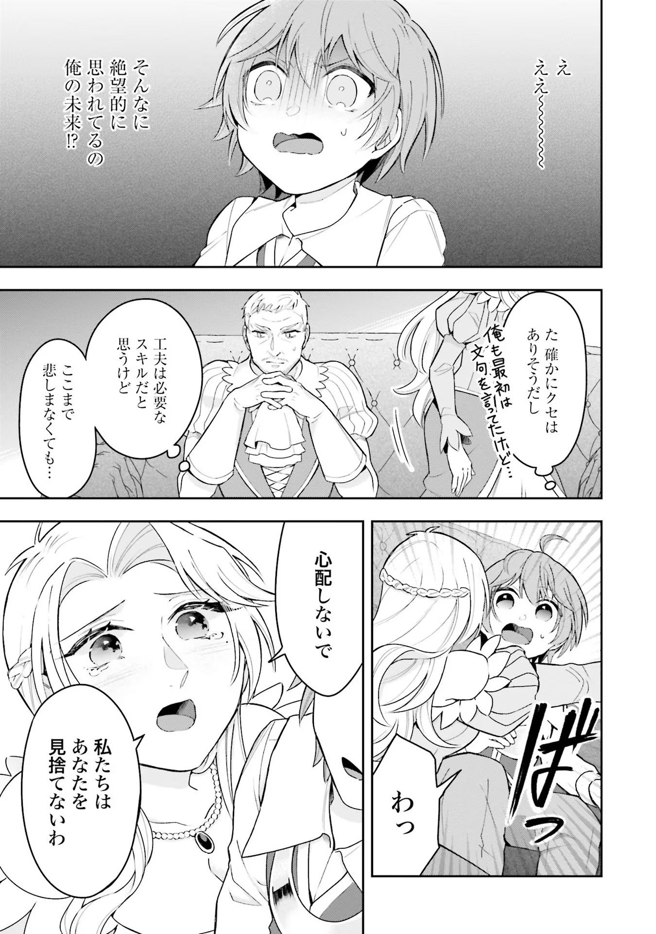 Isekai Ryouchi Kaikaku ~Do Mahou de Hajimeru Koukyou Jigyou~ - Chapter 2 - Page 23