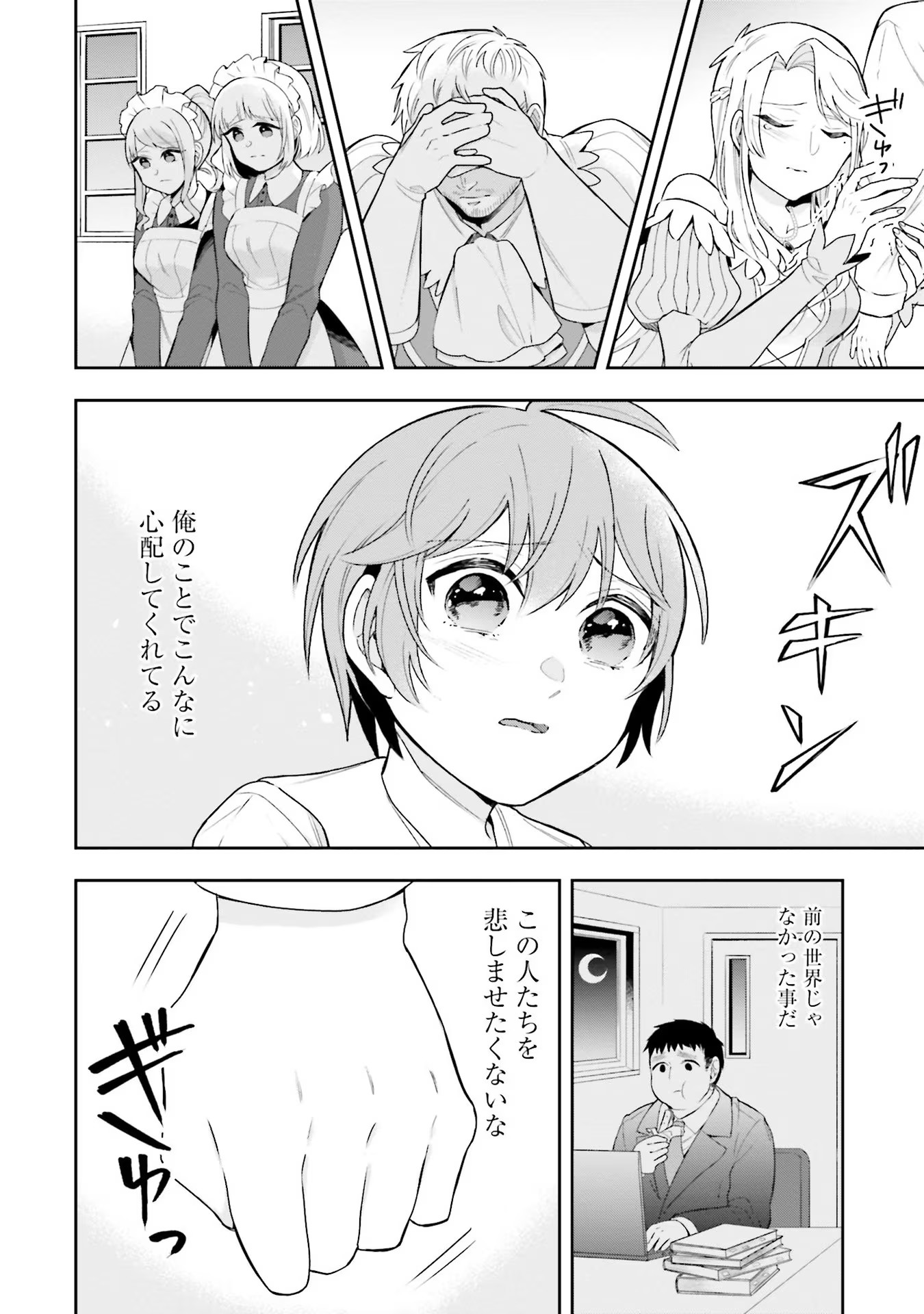 Isekai Ryouchi Kaikaku ~Do Mahou de Hajimeru Koukyou Jigyou~ - Chapter 2 - Page 24