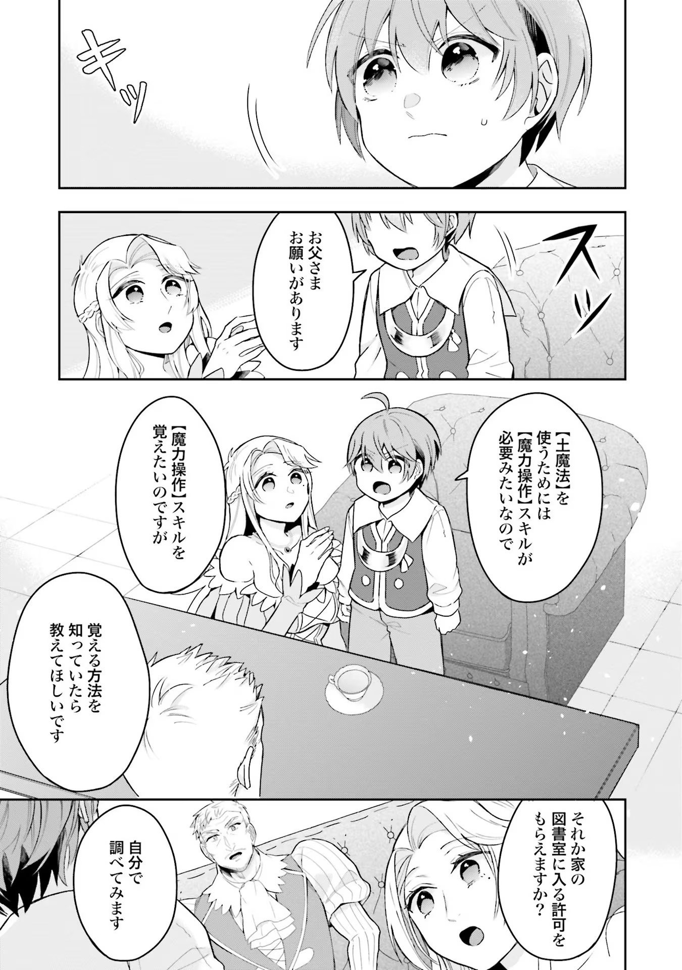 Isekai Ryouchi Kaikaku ~Do Mahou de Hajimeru Koukyou Jigyou~ - Chapter 2 - Page 25
