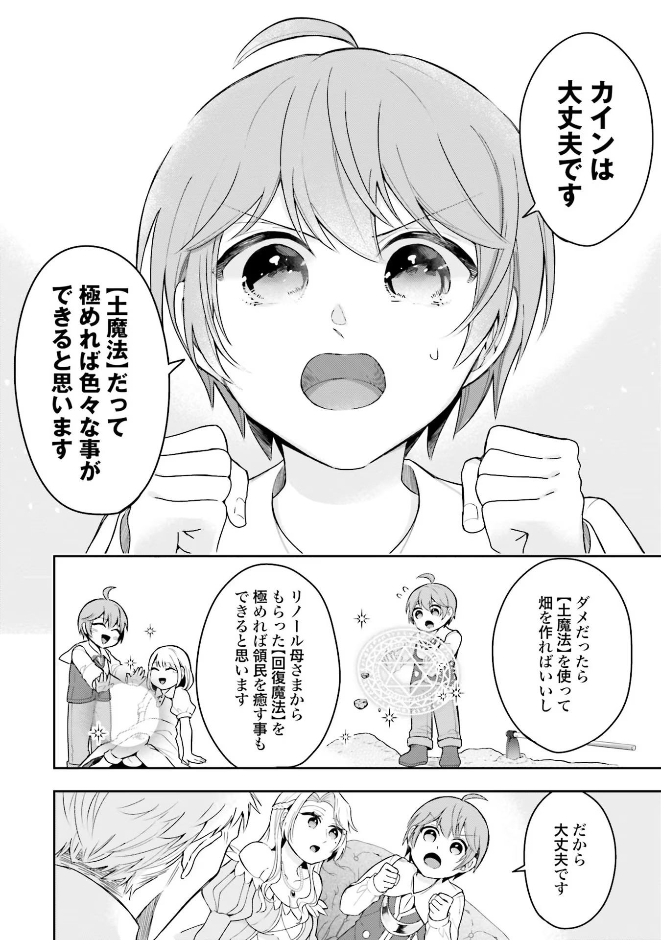 Isekai Ryouchi Kaikaku ~Do Mahou de Hajimeru Koukyou Jigyou~ - Chapter 2 - Page 26