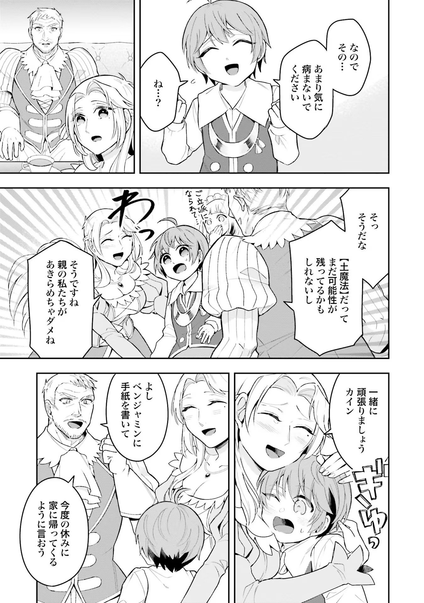 Isekai Ryouchi Kaikaku ~Do Mahou de Hajimeru Koukyou Jigyou~ - Chapter 2 - Page 27