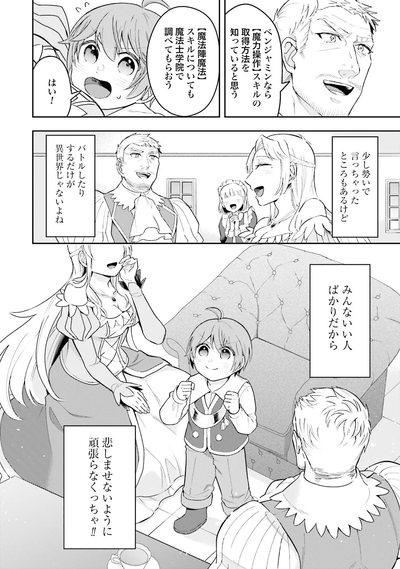 Isekai Ryouchi Kaikaku ~Do Mahou de Hajimeru Koukyou Jigyou~ - Chapter 2 - Page 28
