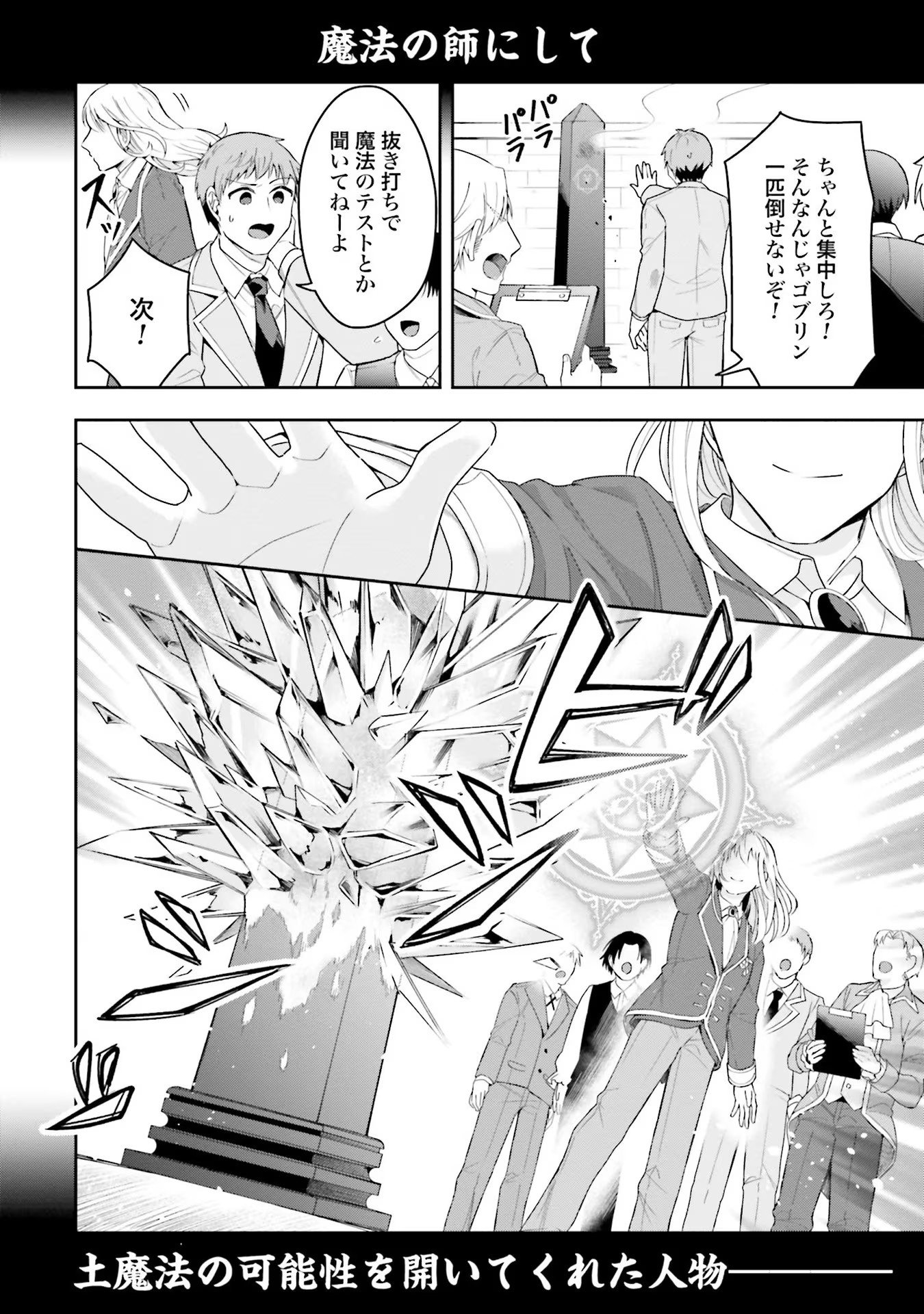 Isekai Ryouchi Kaikaku ~Do Mahou de Hajimeru Koukyou Jigyou~ - Chapter 2 - Page 30