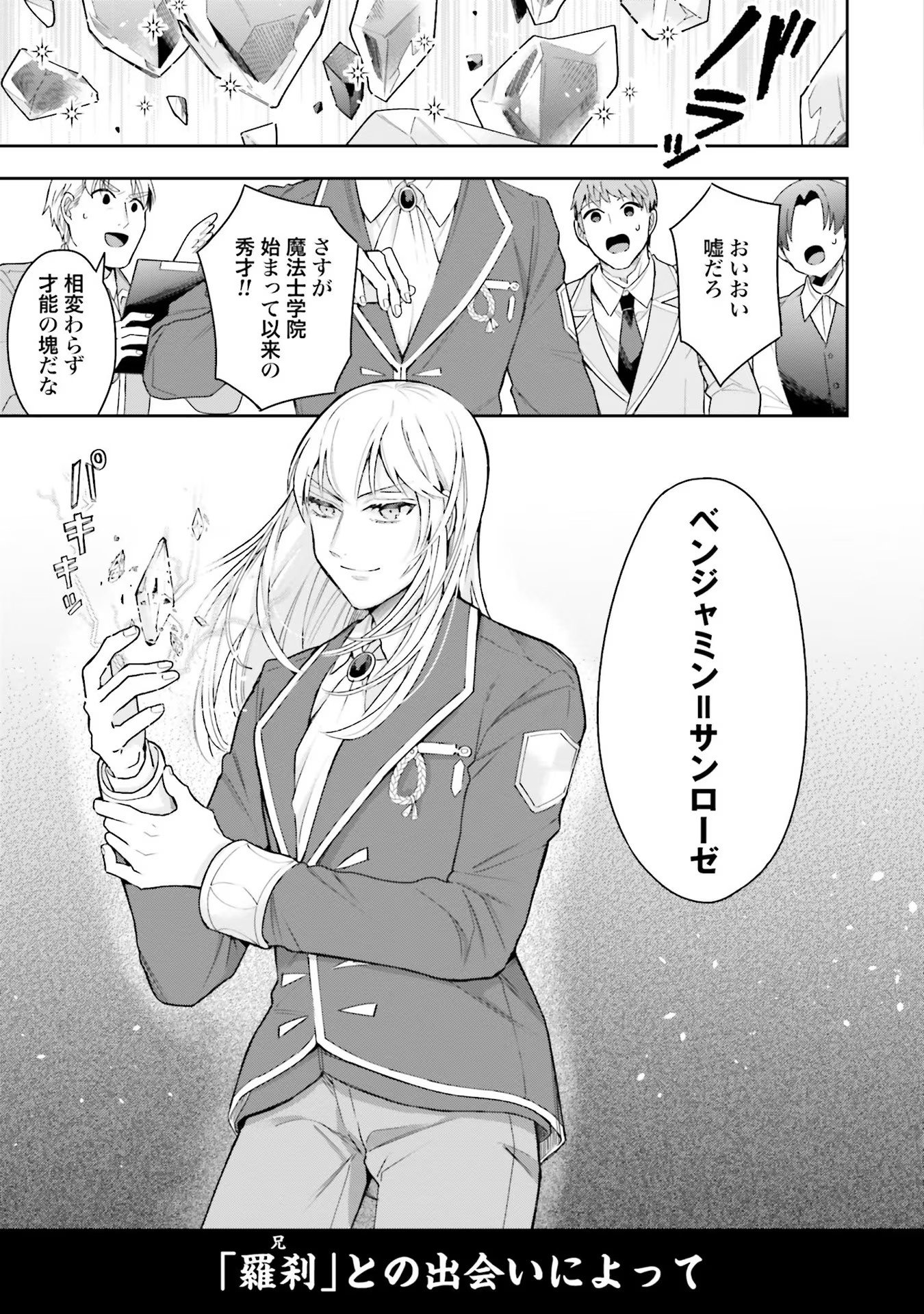 Isekai Ryouchi Kaikaku ~Do Mahou de Hajimeru Koukyou Jigyou~ - Chapter 2 - Page 31