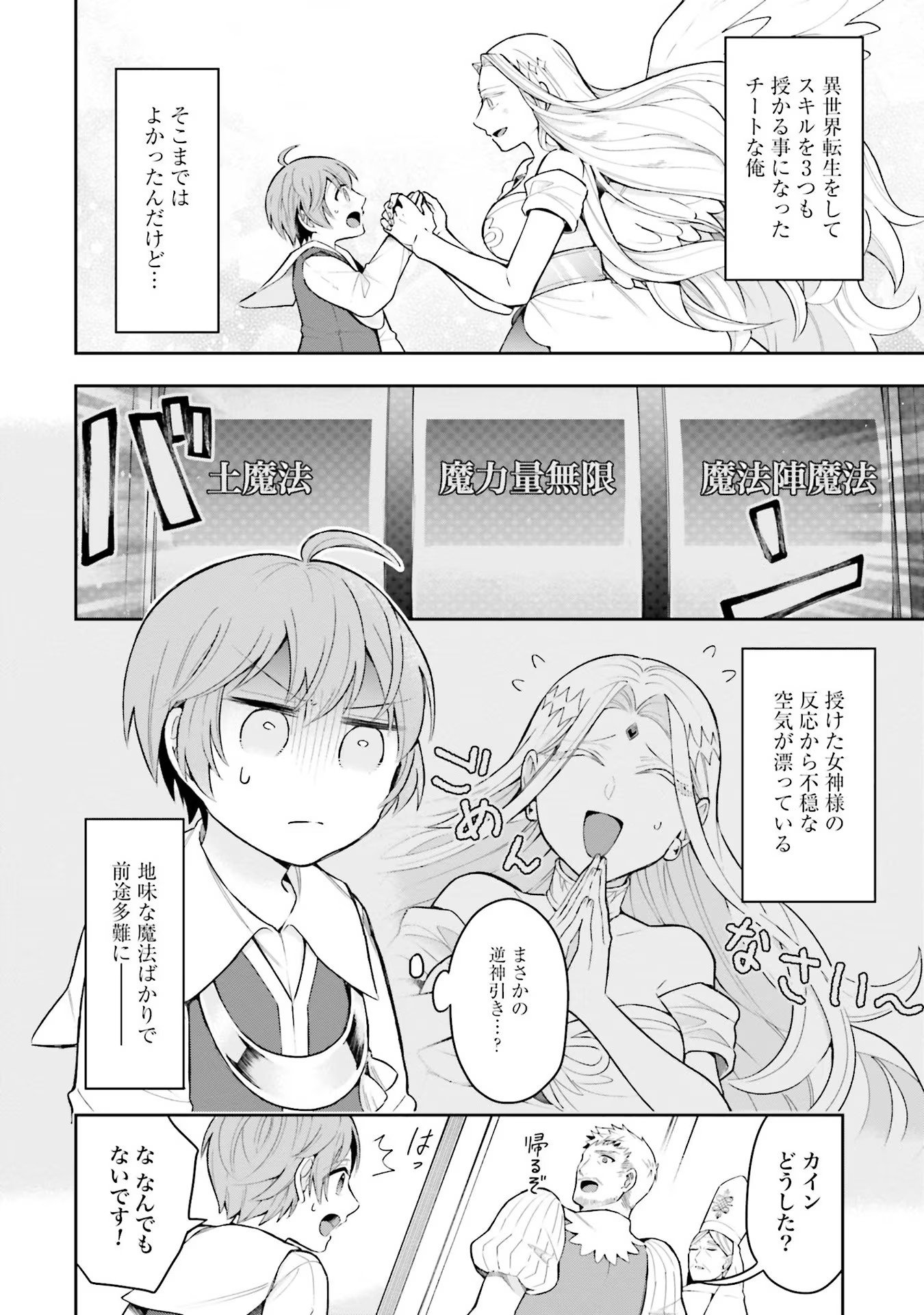 Isekai Ryouchi Kaikaku ~Do Mahou de Hajimeru Koukyou Jigyou~ - Chapter 2 - Page 4