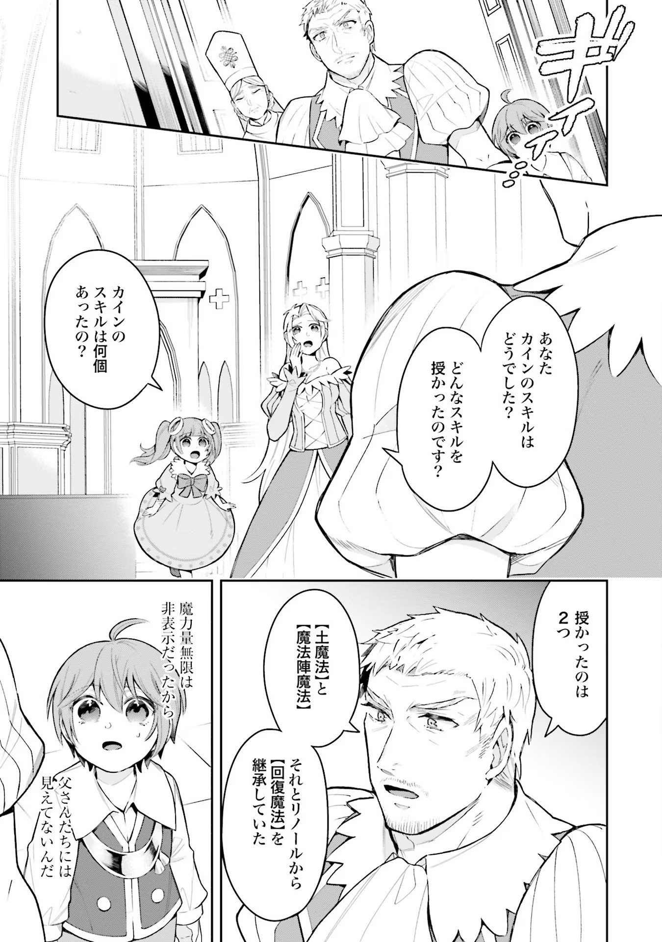 Isekai Ryouchi Kaikaku ~Do Mahou de Hajimeru Koukyou Jigyou~ - Chapter 2 - Page 5