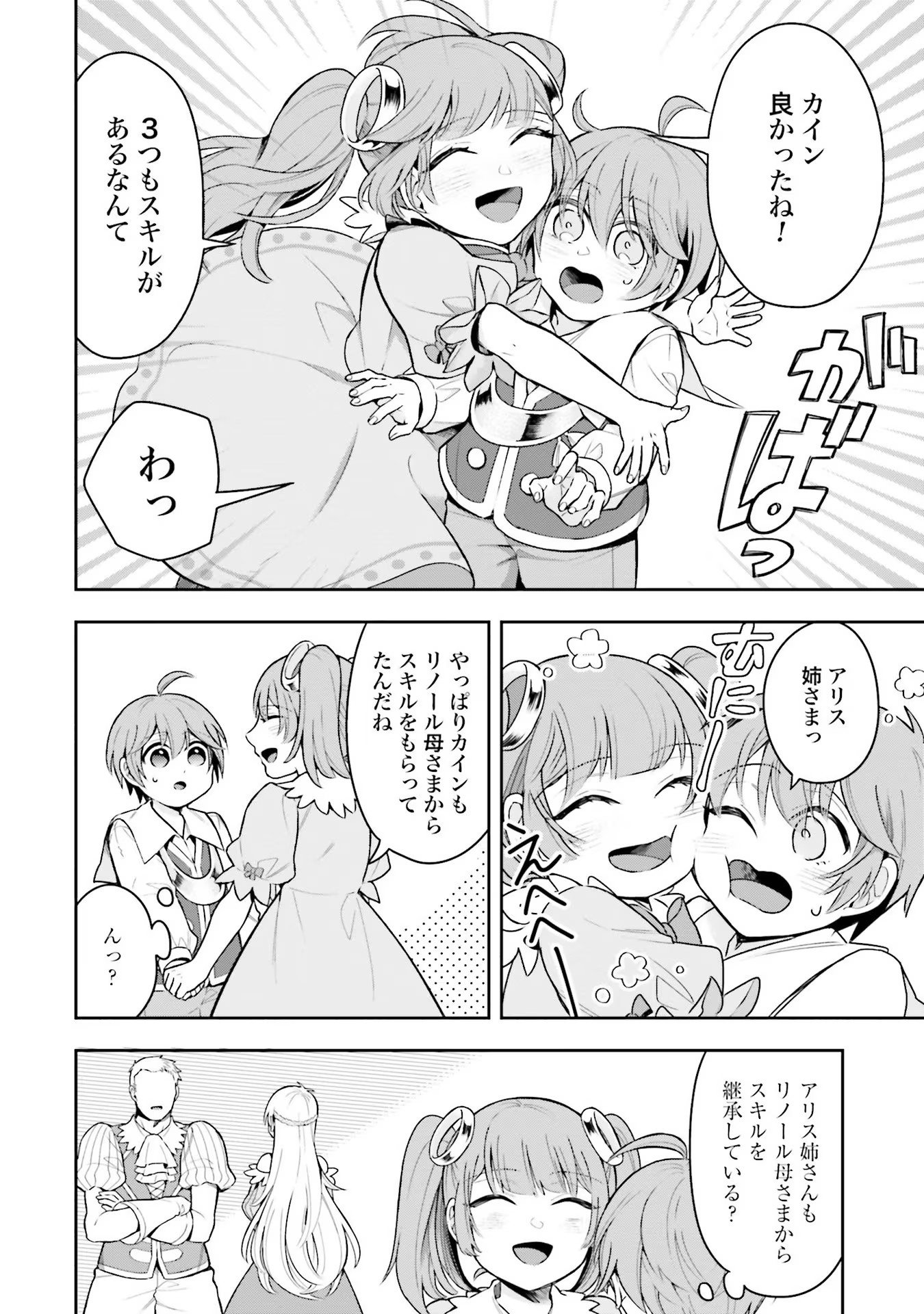 Isekai Ryouchi Kaikaku ~Do Mahou de Hajimeru Koukyou Jigyou~ - Chapter 2 - Page 6