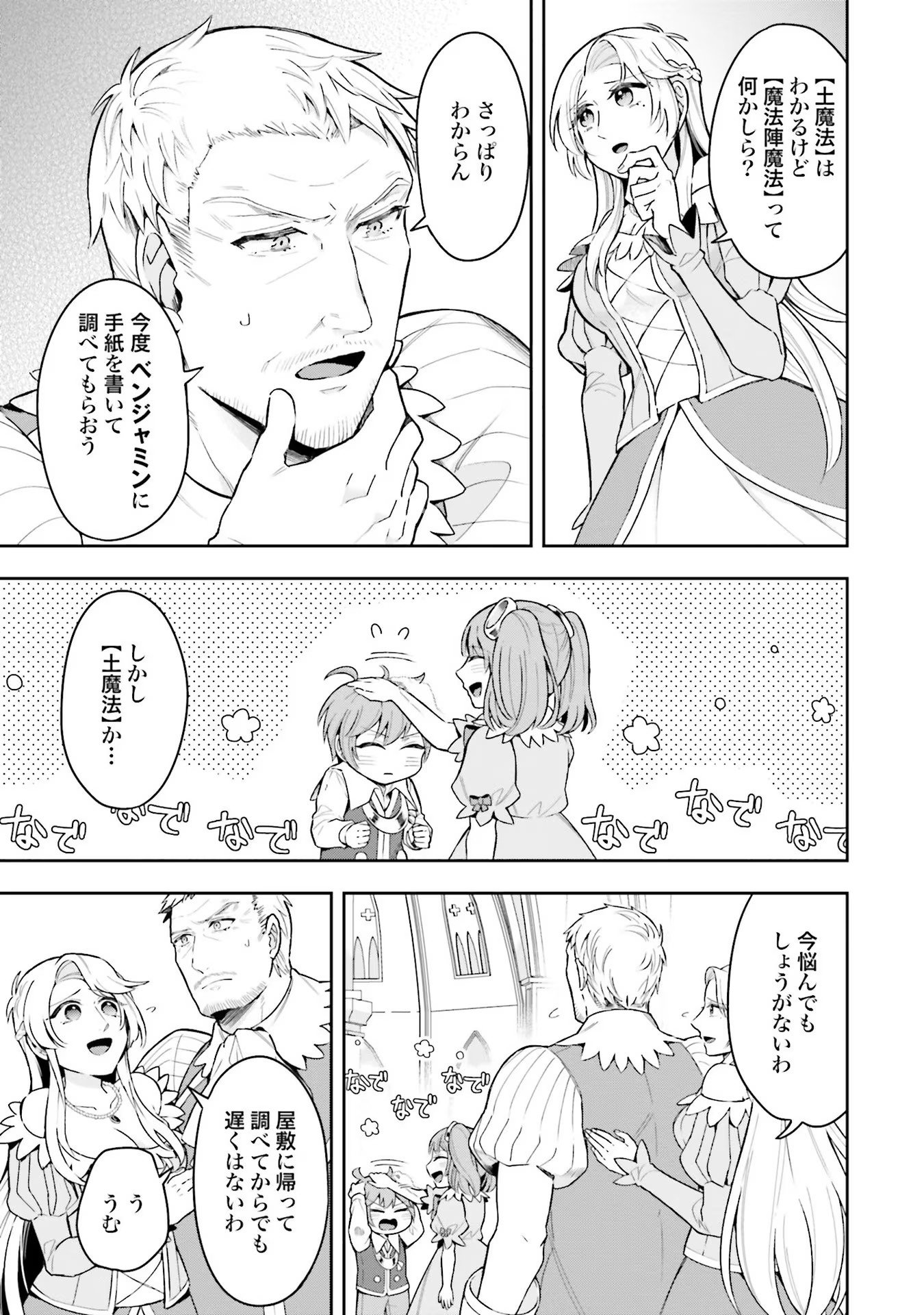 Isekai Ryouchi Kaikaku ~Do Mahou de Hajimeru Koukyou Jigyou~ - Chapter 2 - Page 7