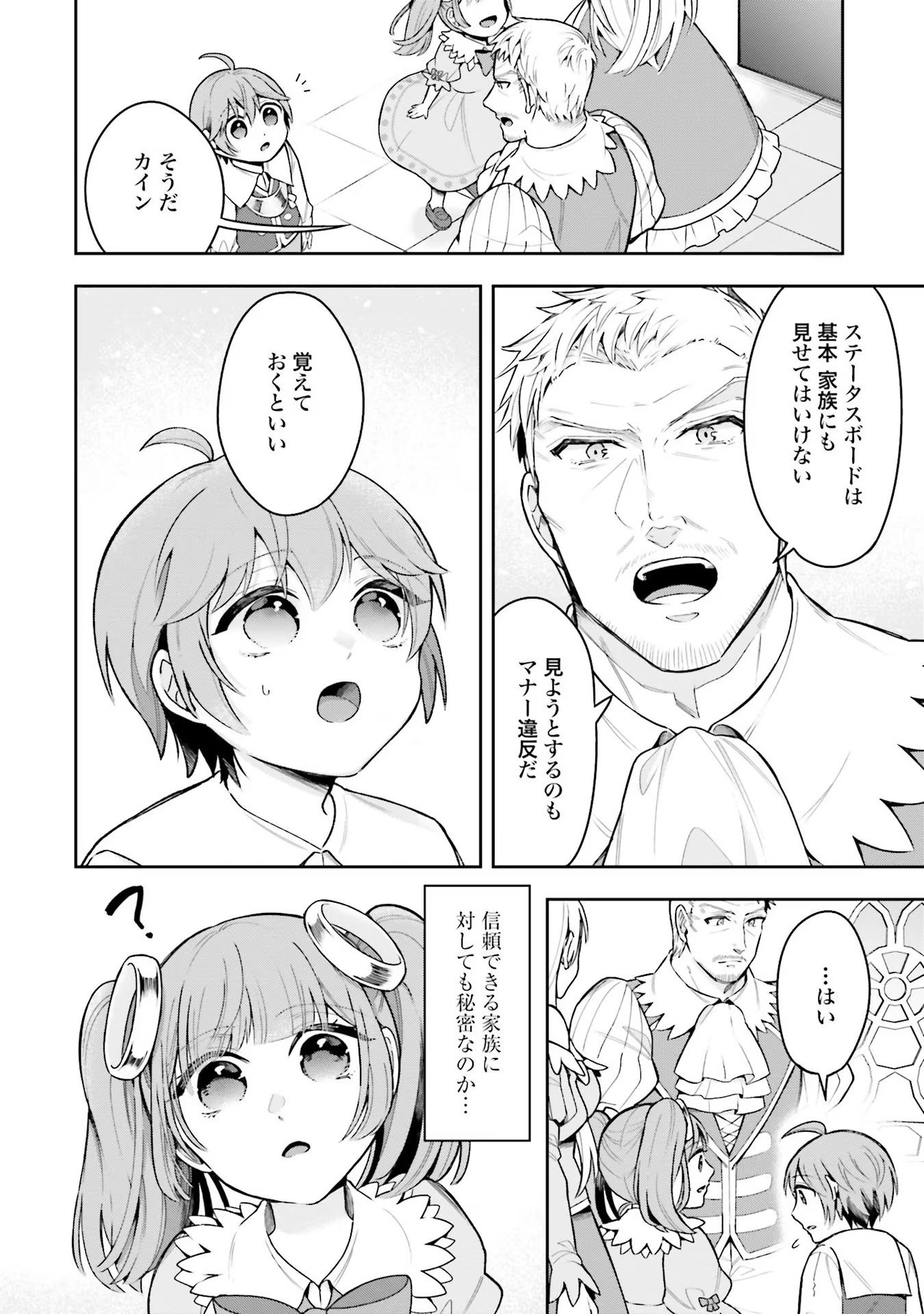 Isekai Ryouchi Kaikaku ~Do Mahou de Hajimeru Koukyou Jigyou~ - Chapter 2 - Page 8