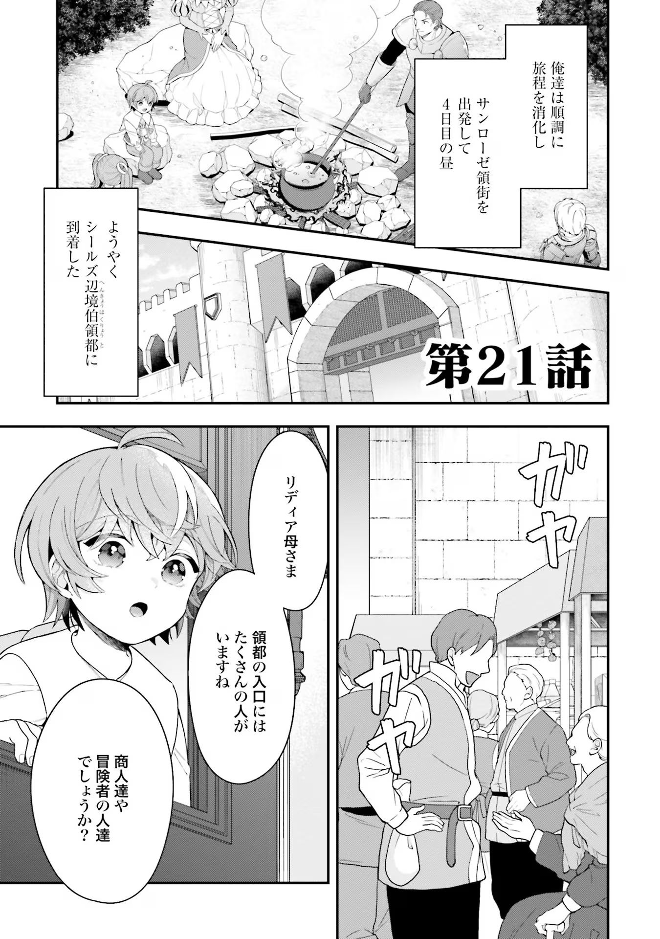 Isekai Ryouchi Kaikaku ~Do Mahou de Hajimeru Koukyou Jigyou~ - Chapter 21 - Page 1