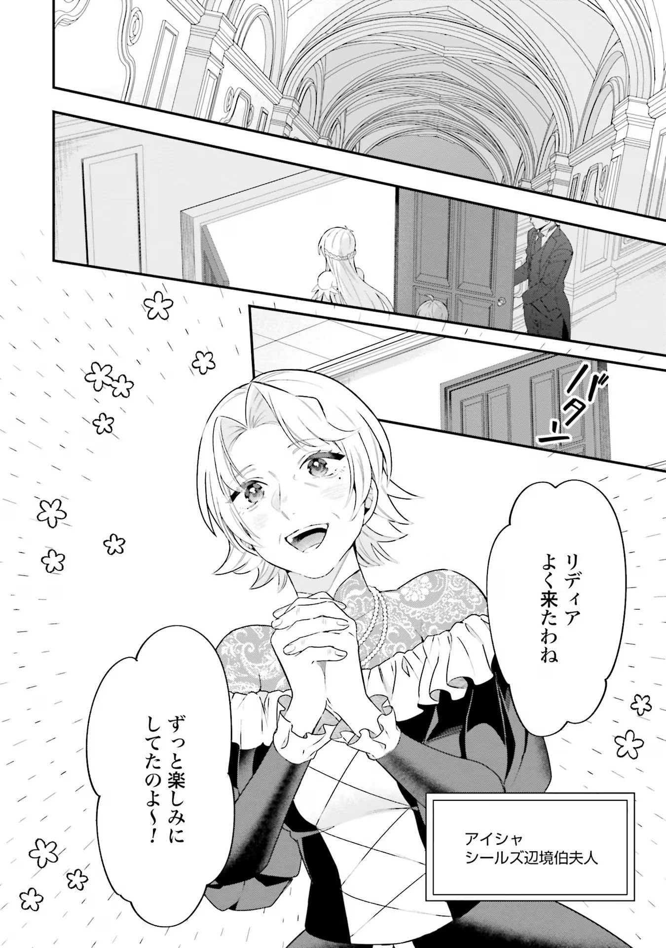 Isekai Ryouchi Kaikaku ~Do Mahou de Hajimeru Koukyou Jigyou~ - Chapter 21 - Page 10