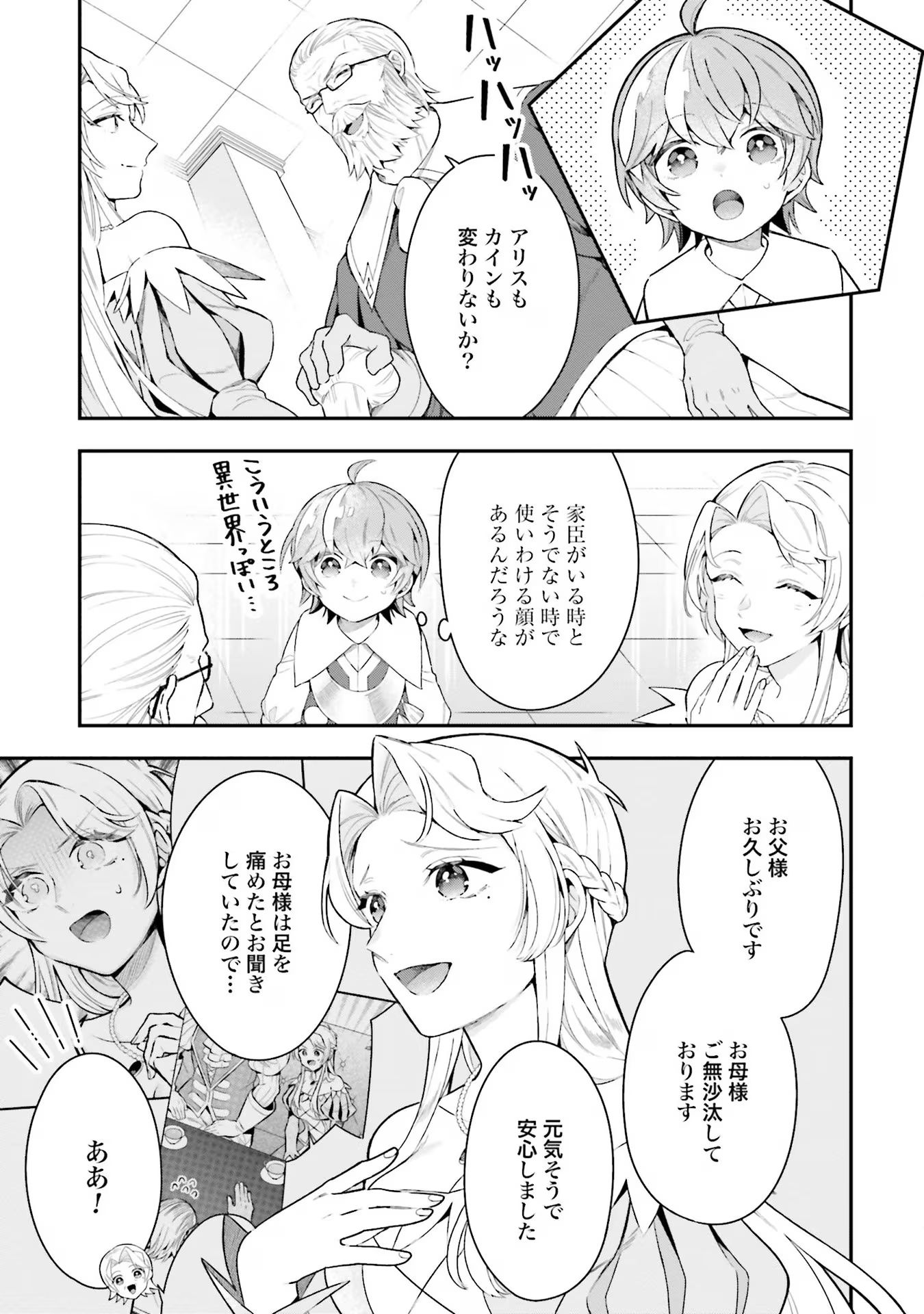 Isekai Ryouchi Kaikaku ~Do Mahou de Hajimeru Koukyou Jigyou~ - Chapter 21 - Page 11
