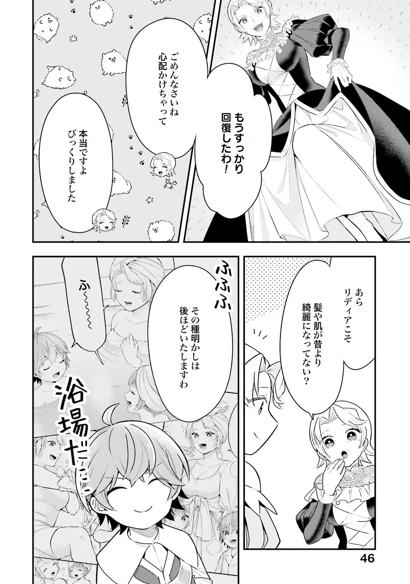 Isekai Ryouchi Kaikaku ~Do Mahou de Hajimeru Koukyou Jigyou~ - Chapter 21 - Page 12