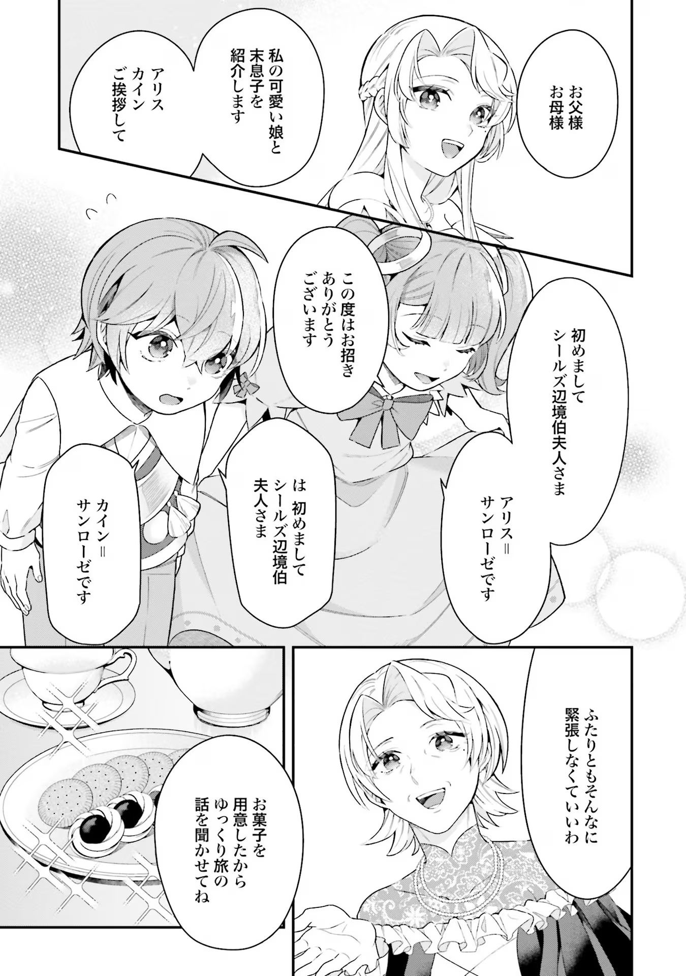 Isekai Ryouchi Kaikaku ~Do Mahou de Hajimeru Koukyou Jigyou~ - Chapter 21 - Page 13
