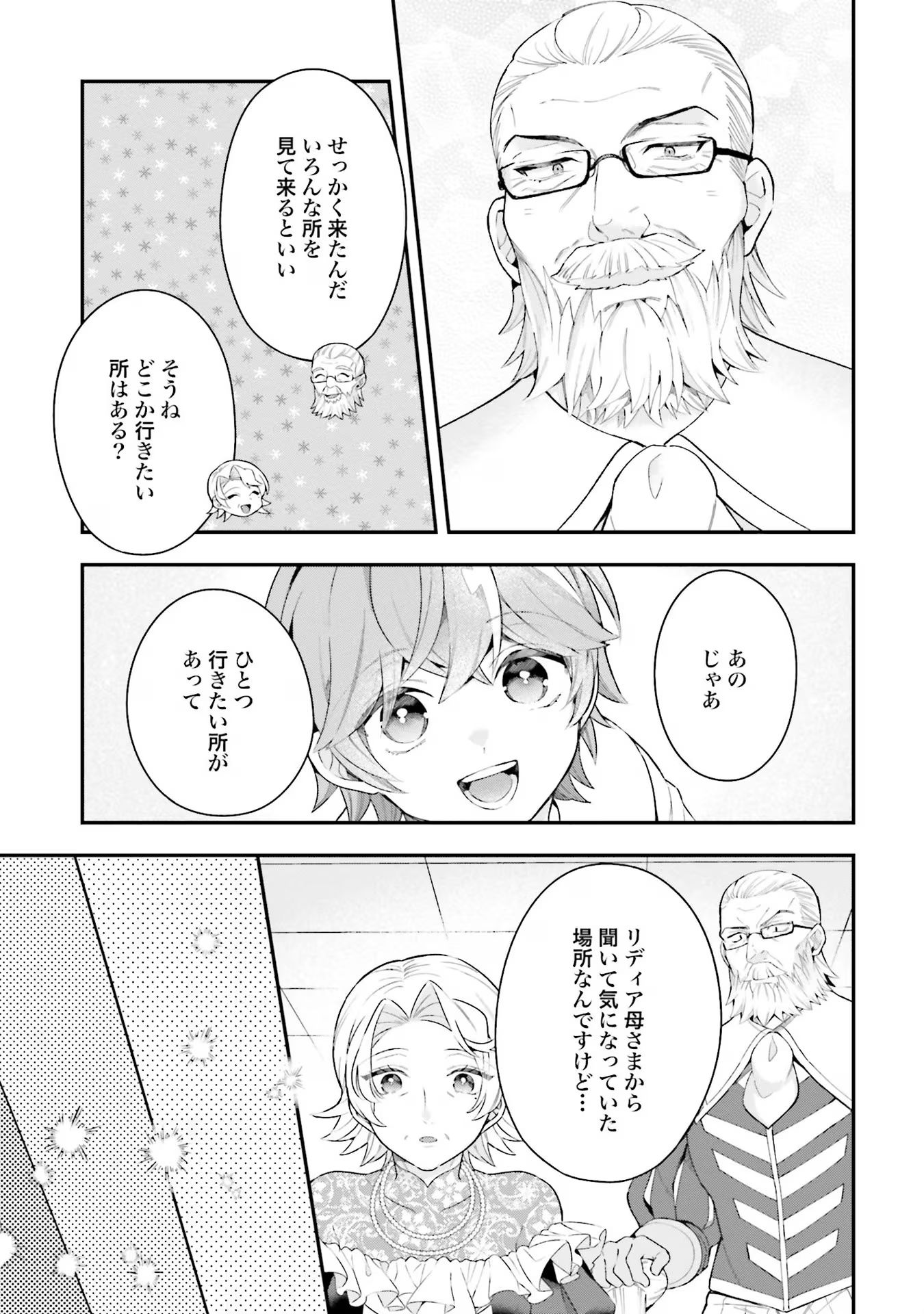 Isekai Ryouchi Kaikaku ~Do Mahou de Hajimeru Koukyou Jigyou~ - Chapter 21 - Page 15
