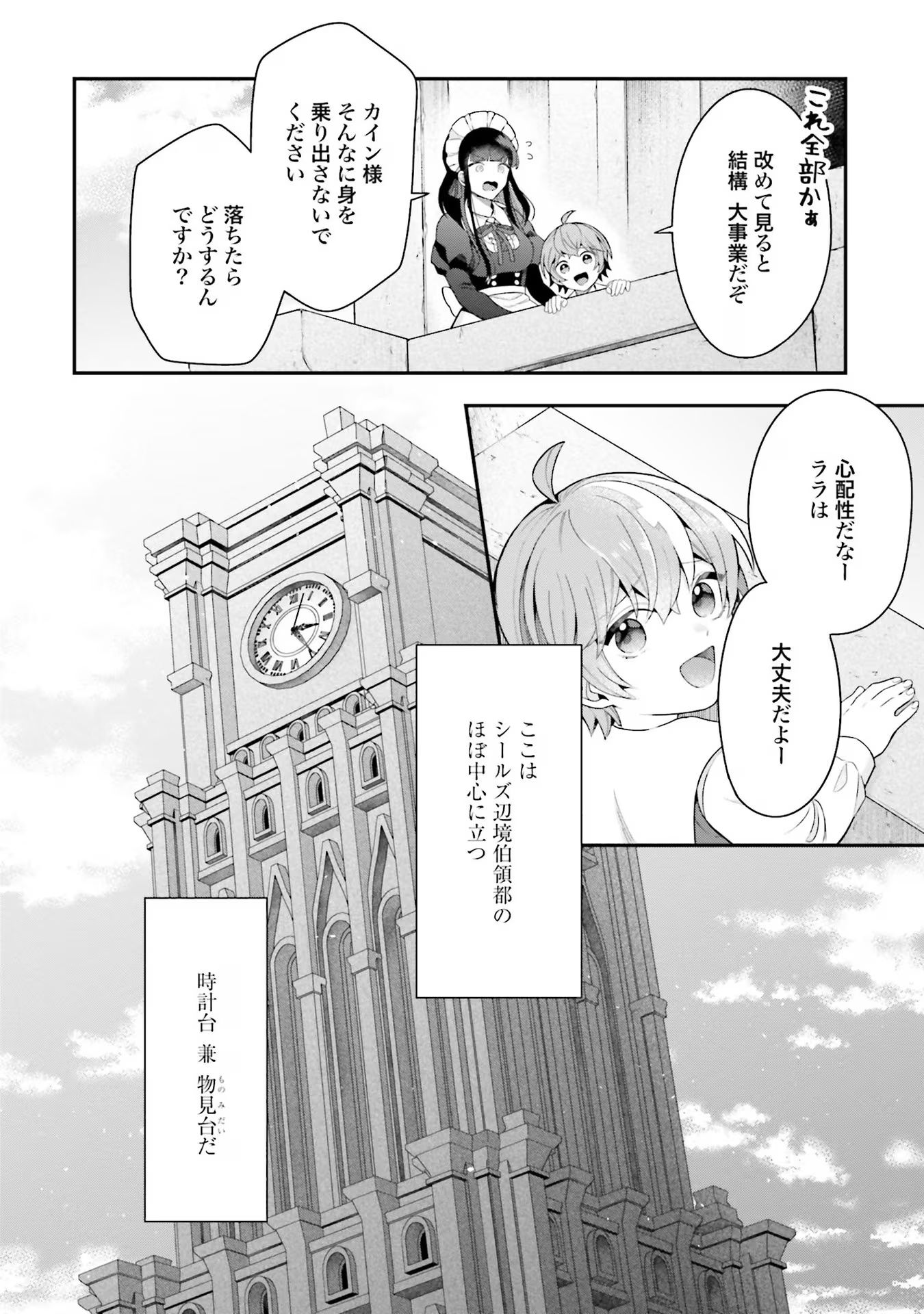 Isekai Ryouchi Kaikaku ~Do Mahou de Hajimeru Koukyou Jigyou~ - Chapter 21 - Page 18