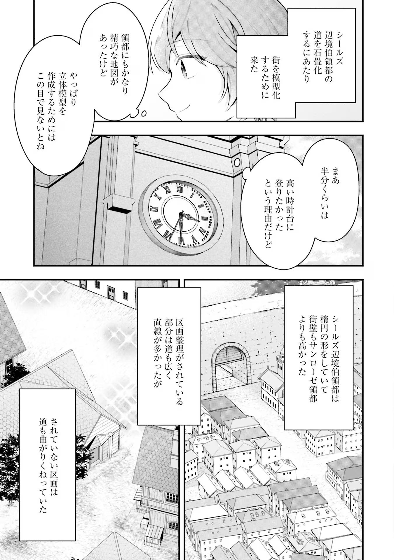 Isekai Ryouchi Kaikaku ~Do Mahou de Hajimeru Koukyou Jigyou~ - Chapter 21 - Page 19