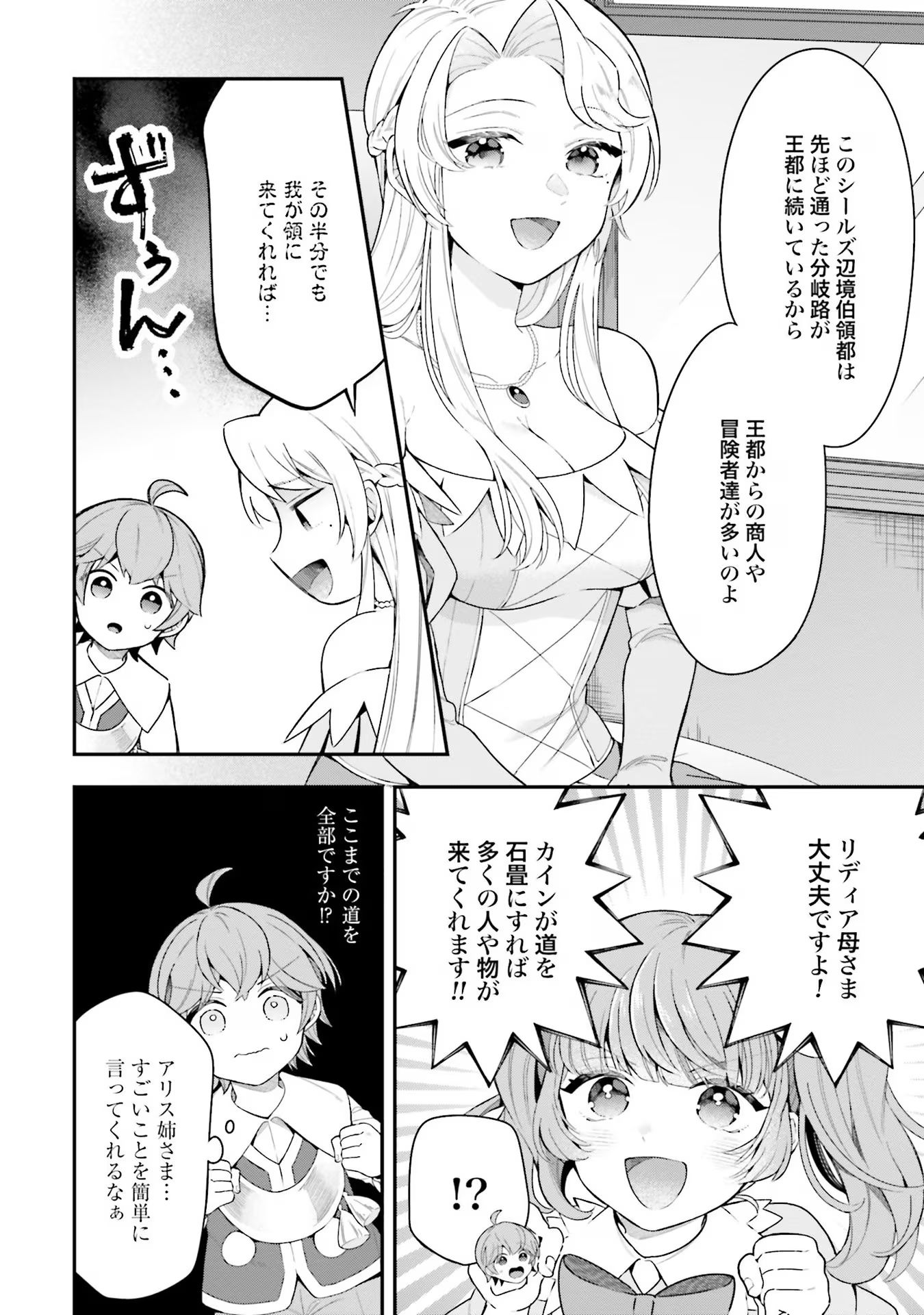 Isekai Ryouchi Kaikaku ~Do Mahou de Hajimeru Koukyou Jigyou~ - Chapter 21 - Page 2