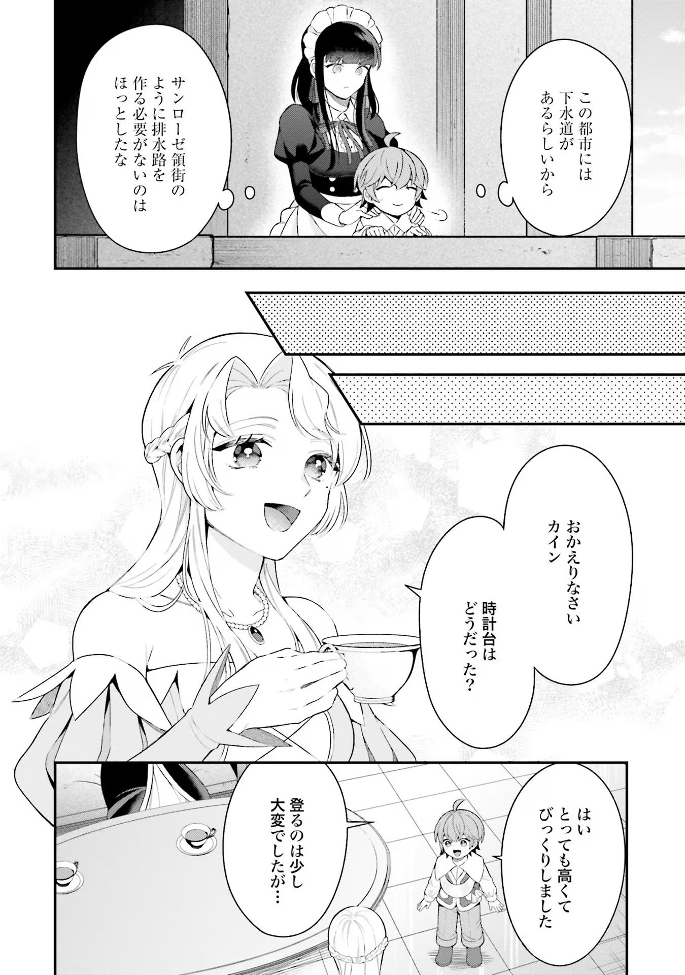 Isekai Ryouchi Kaikaku ~Do Mahou de Hajimeru Koukyou Jigyou~ - Chapter 21 - Page 20