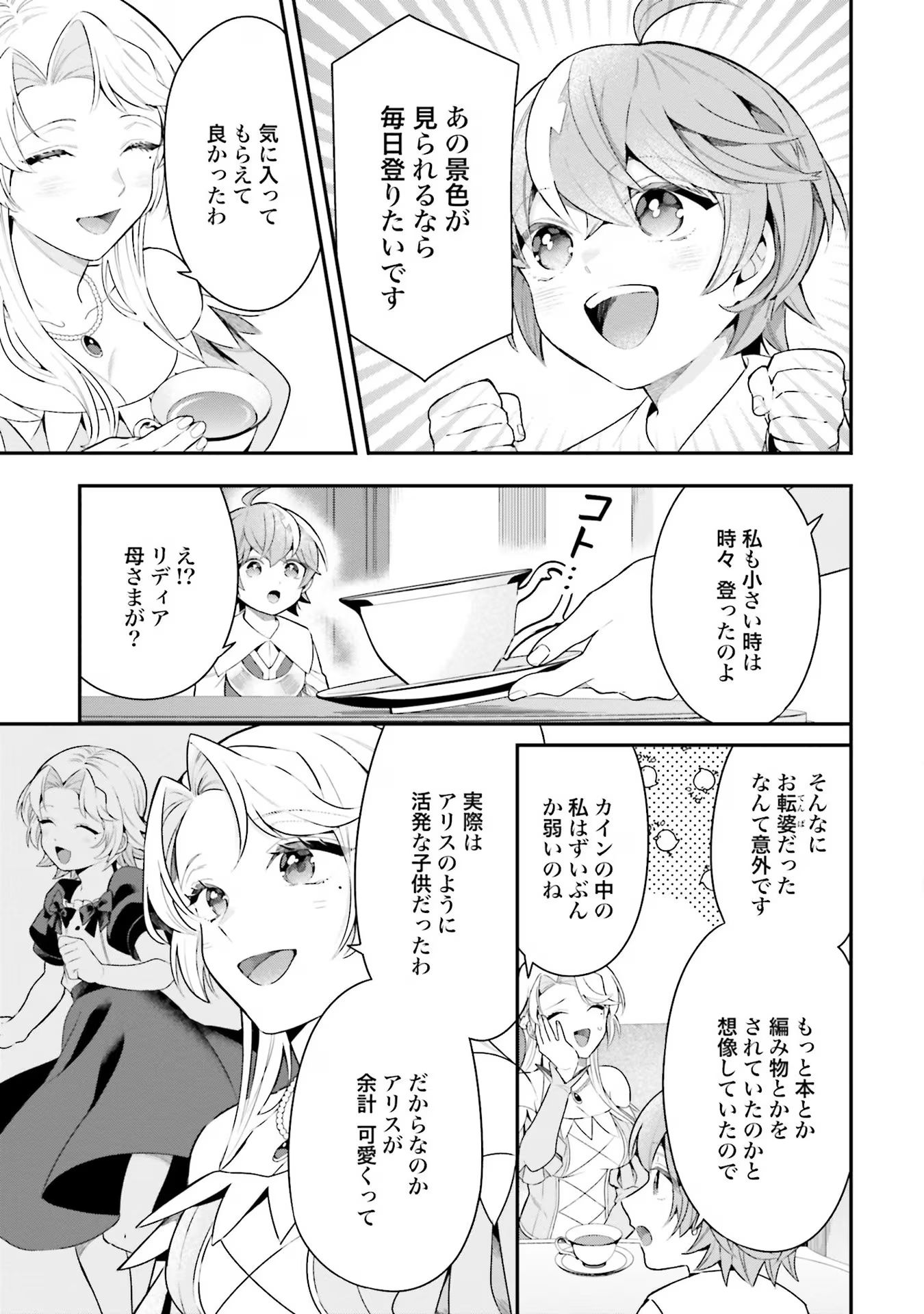 Isekai Ryouchi Kaikaku ~Do Mahou de Hajimeru Koukyou Jigyou~ - Chapter 21 - Page 21