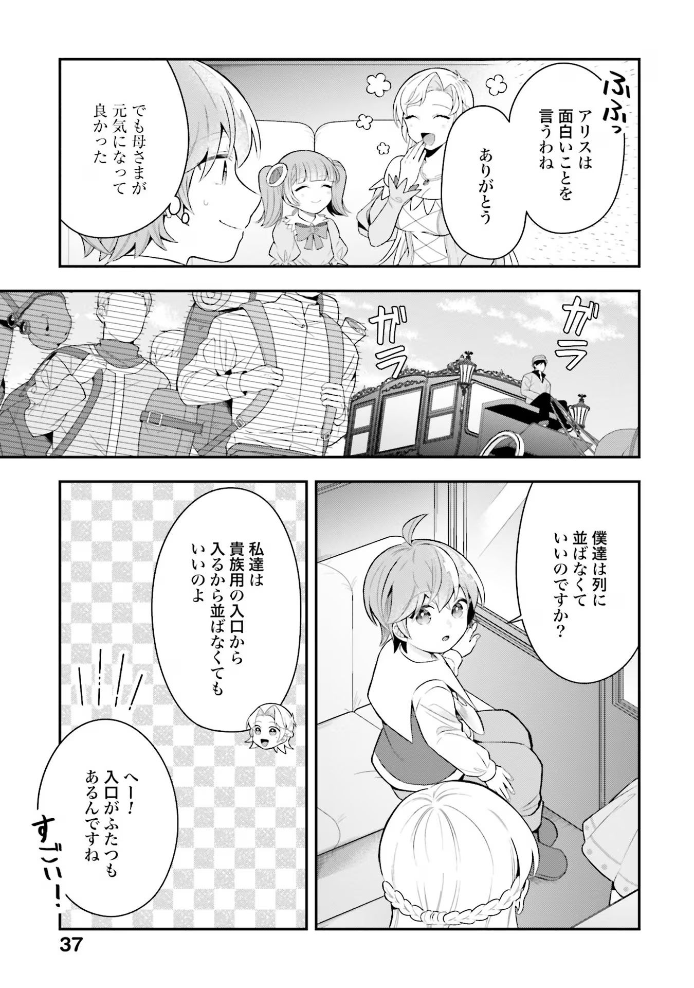 Isekai Ryouchi Kaikaku ~Do Mahou de Hajimeru Koukyou Jigyou~ - Chapter 21 - Page 3
