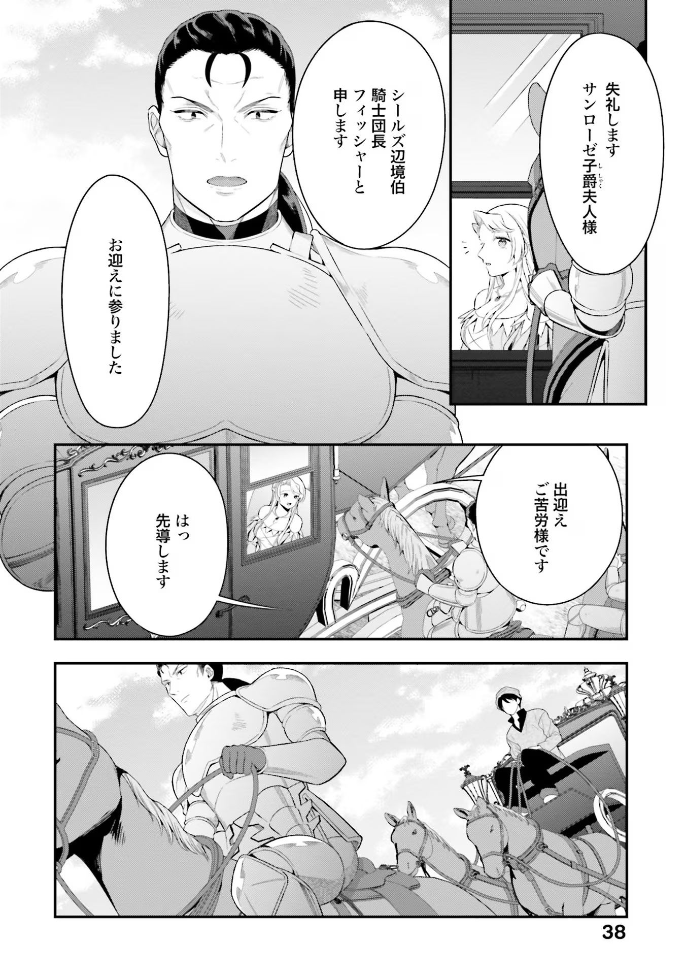Isekai Ryouchi Kaikaku ~Do Mahou de Hajimeru Koukyou Jigyou~ - Chapter 21 - Page 4