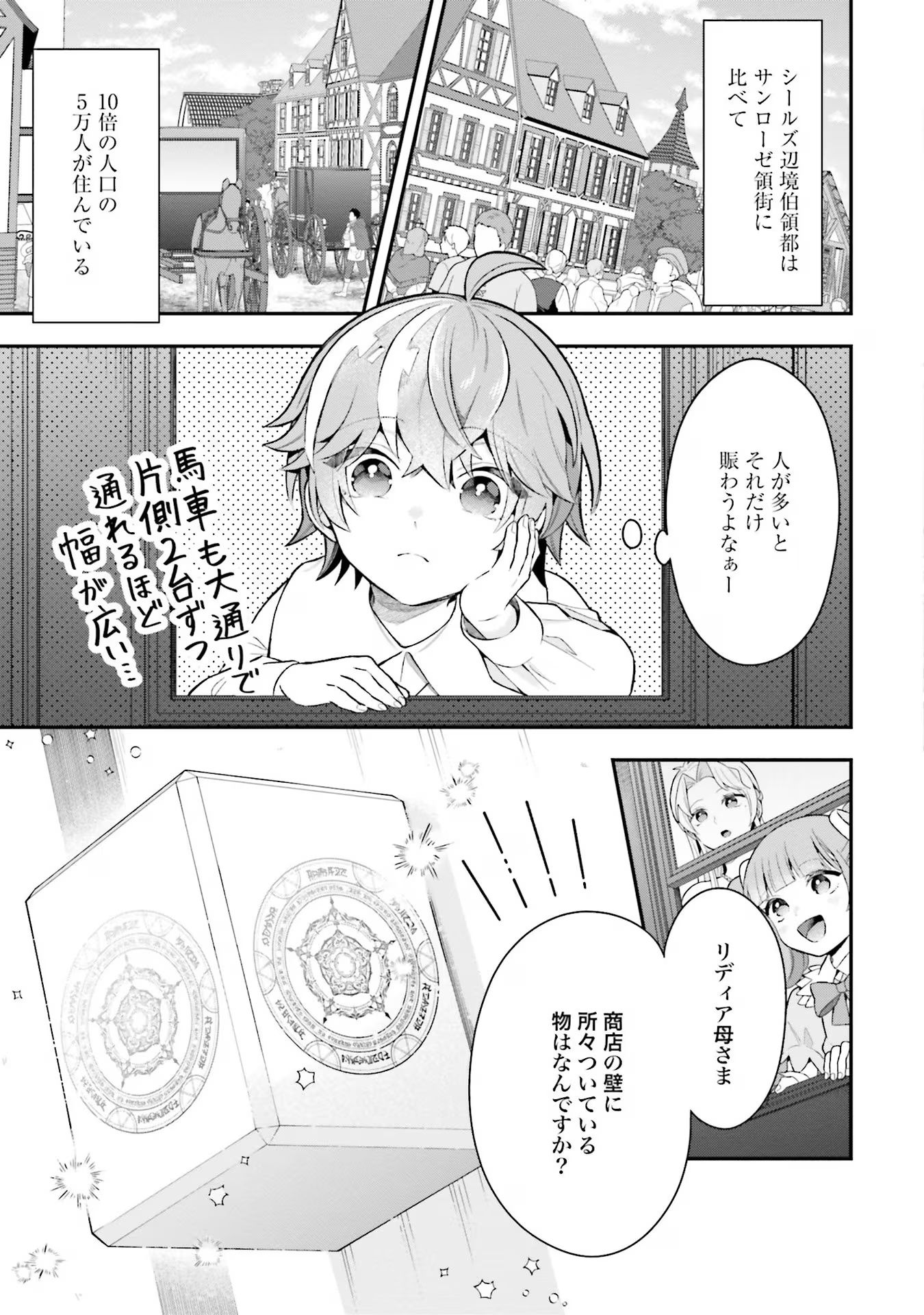 Isekai Ryouchi Kaikaku ~Do Mahou de Hajimeru Koukyou Jigyou~ - Chapter 21 - Page 5