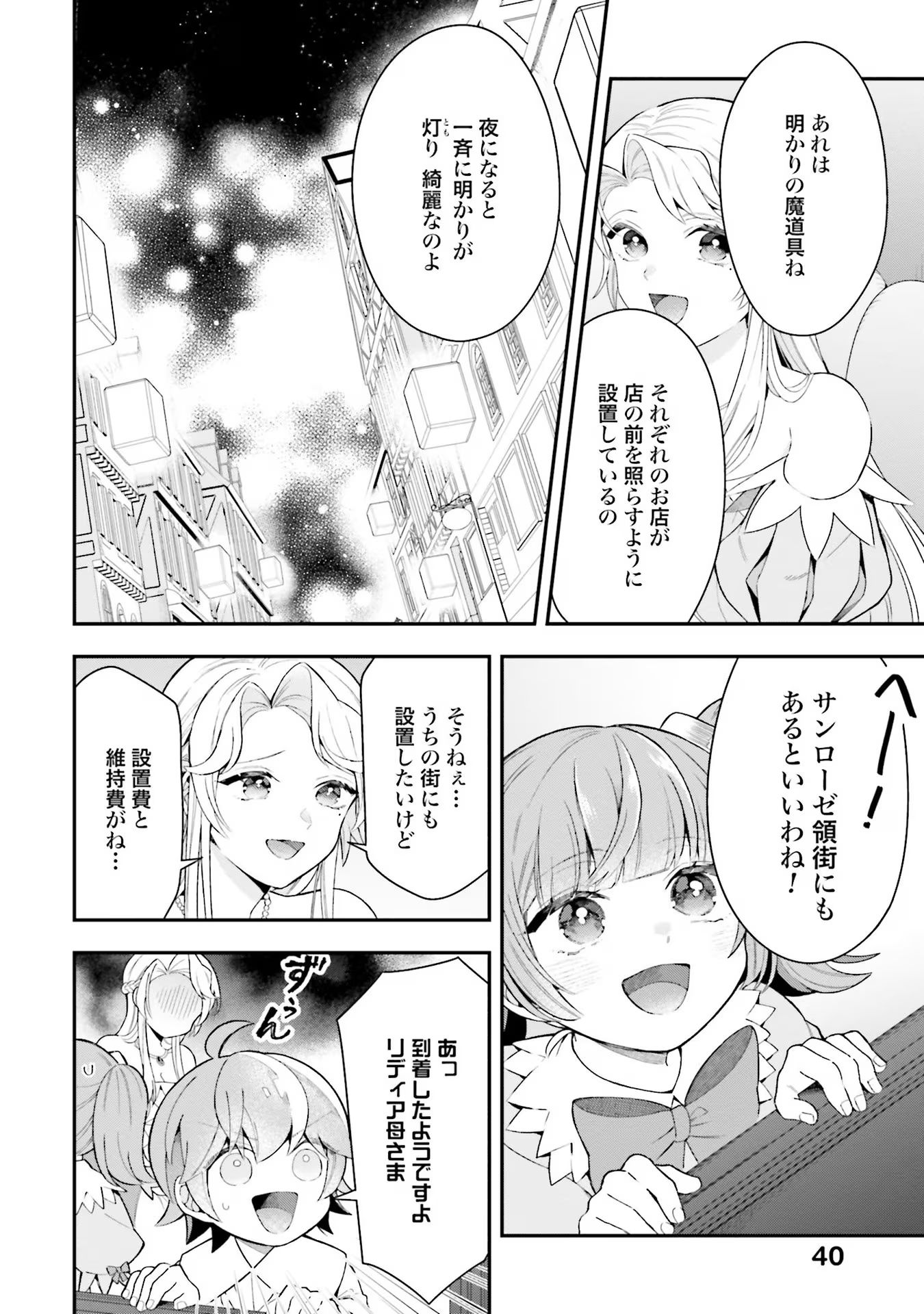 Isekai Ryouchi Kaikaku ~Do Mahou de Hajimeru Koukyou Jigyou~ - Chapter 21 - Page 6