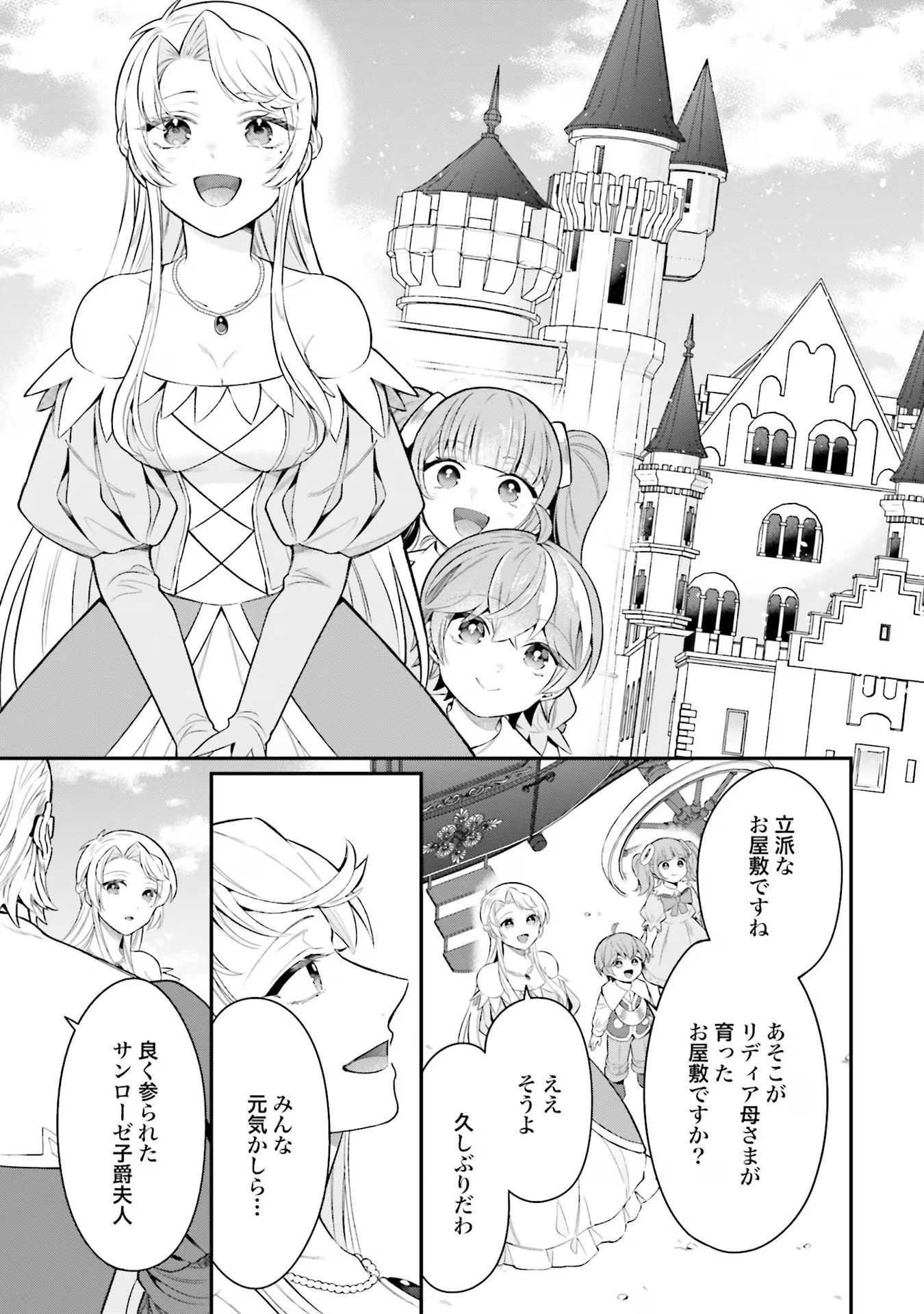 Isekai Ryouchi Kaikaku ~Do Mahou de Hajimeru Koukyou Jigyou~ - Chapter 21 - Page 7
