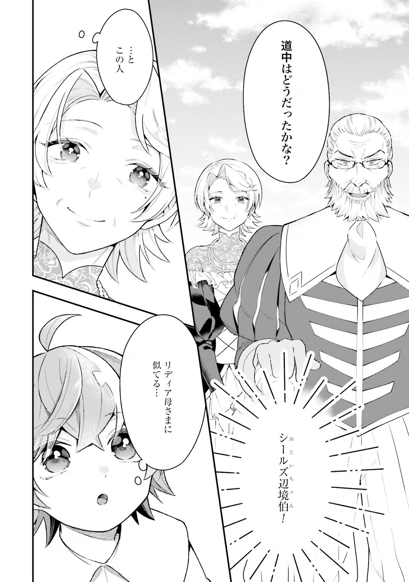 Isekai Ryouchi Kaikaku ~Do Mahou de Hajimeru Koukyou Jigyou~ - Chapter 21 - Page 8