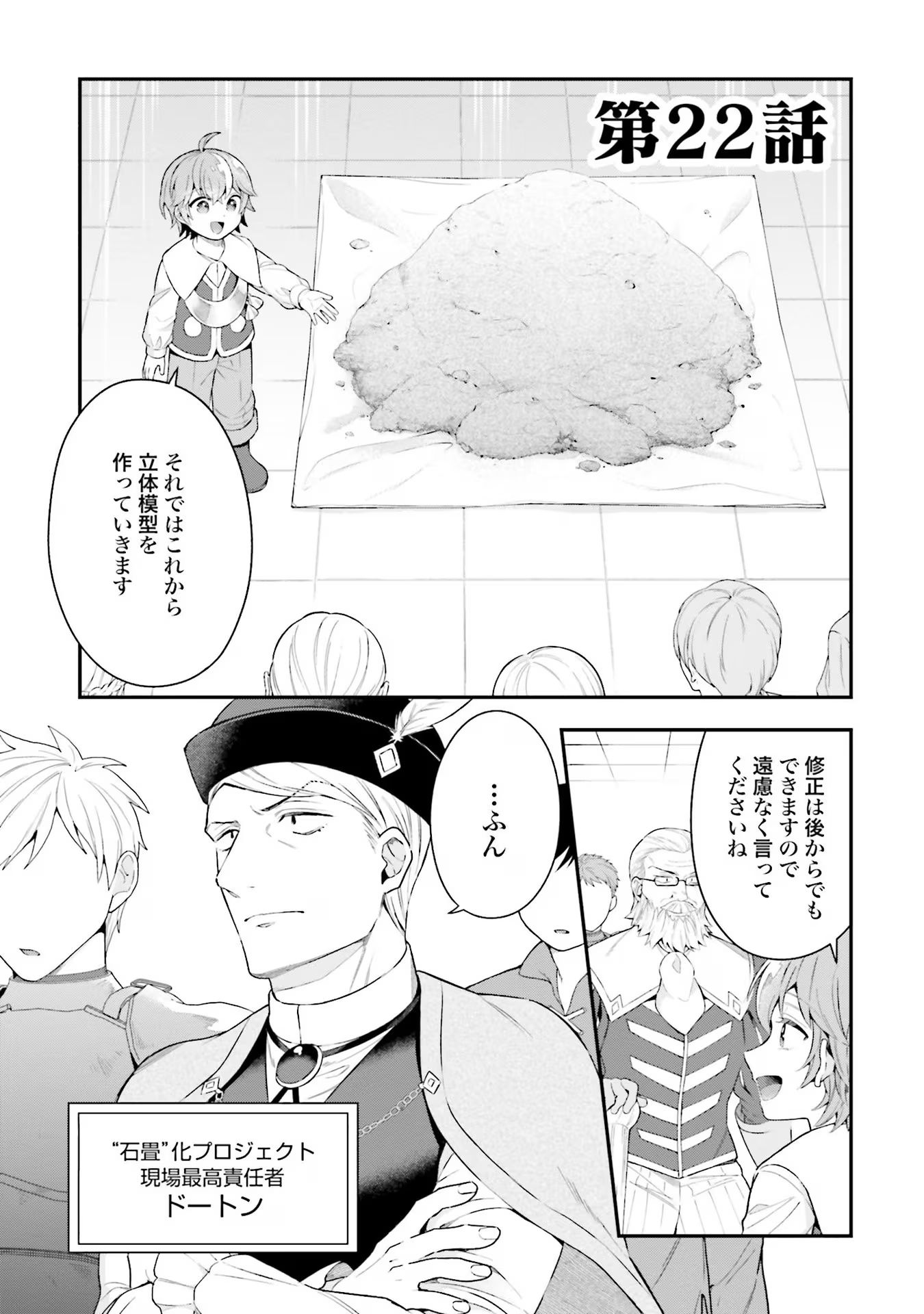 Isekai Ryouchi Kaikaku ~Do Mahou de Hajimeru Koukyou Jigyou~ - Chapter 22 - Page 1